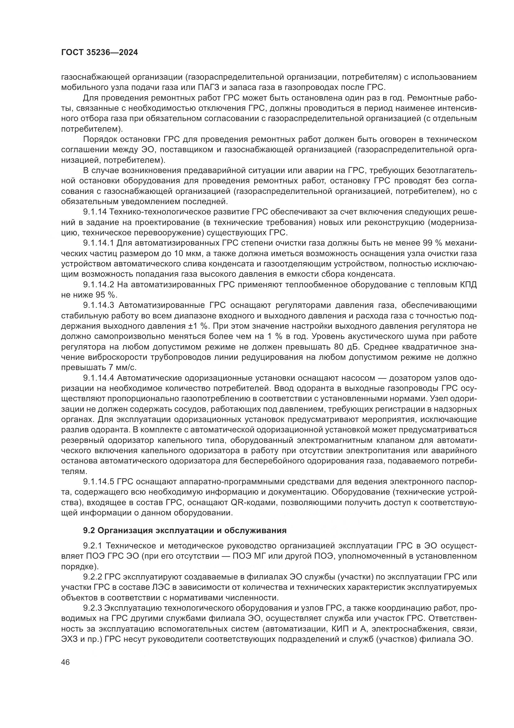 ГОСТ 35236-2024, страница 52