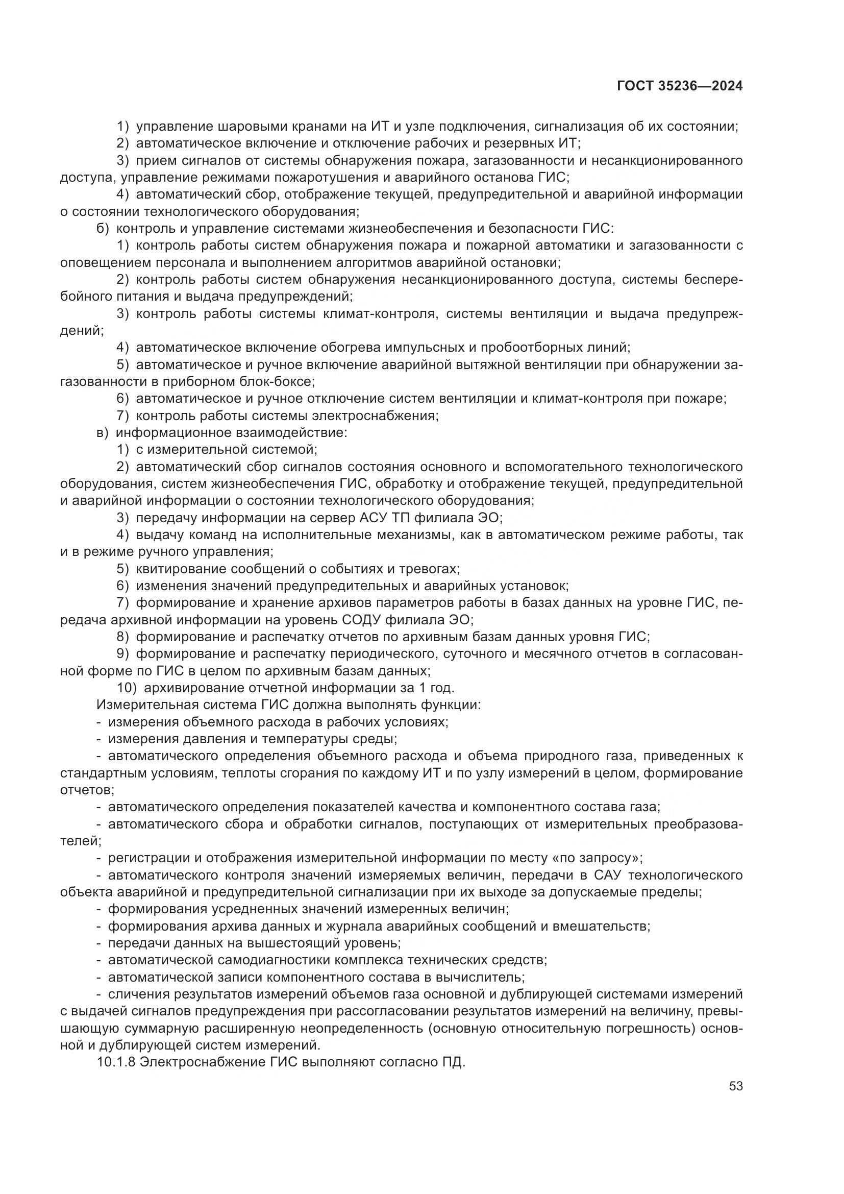 ГОСТ 35236-2024, страница 59