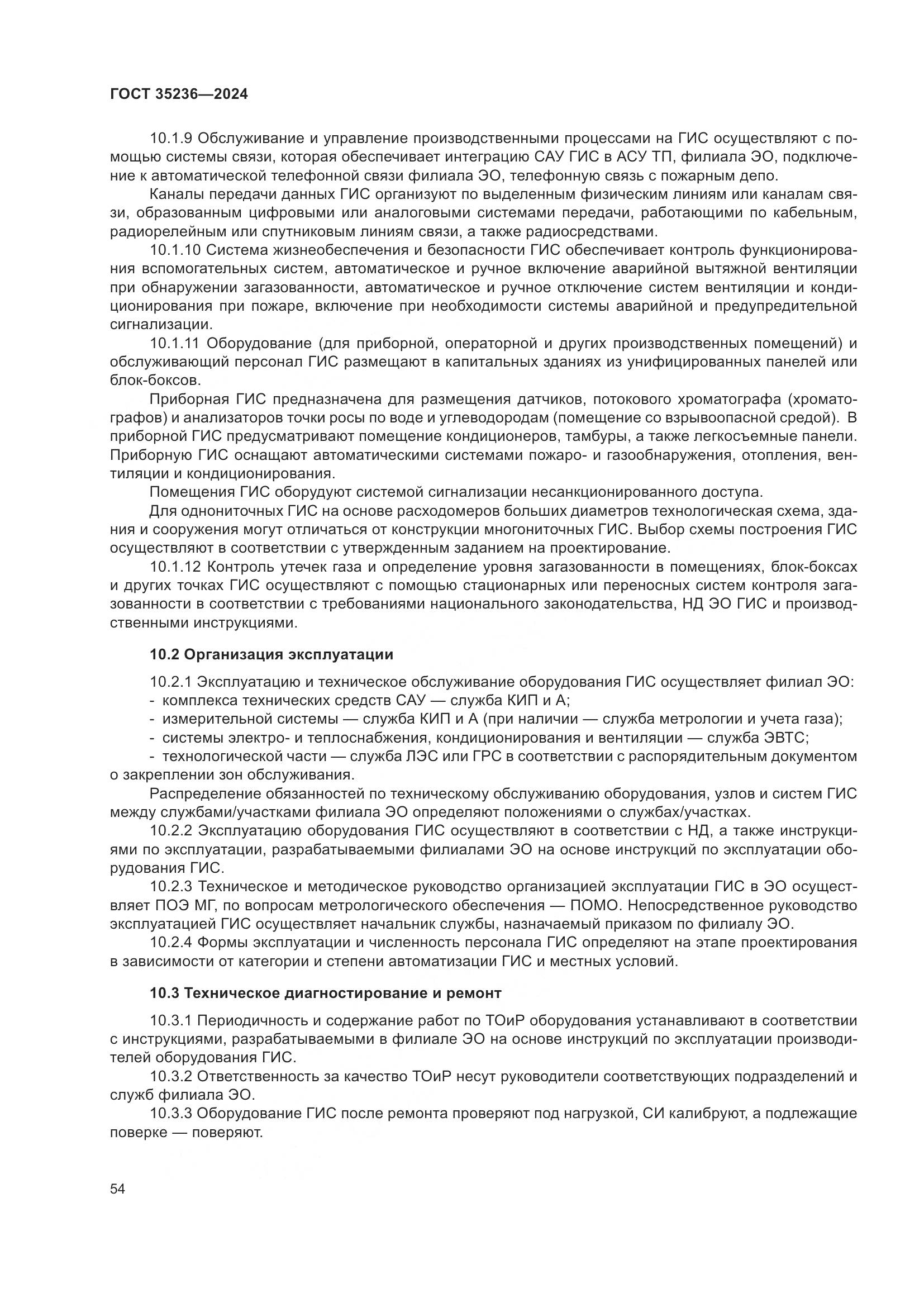 ГОСТ 35236-2024, страница 60