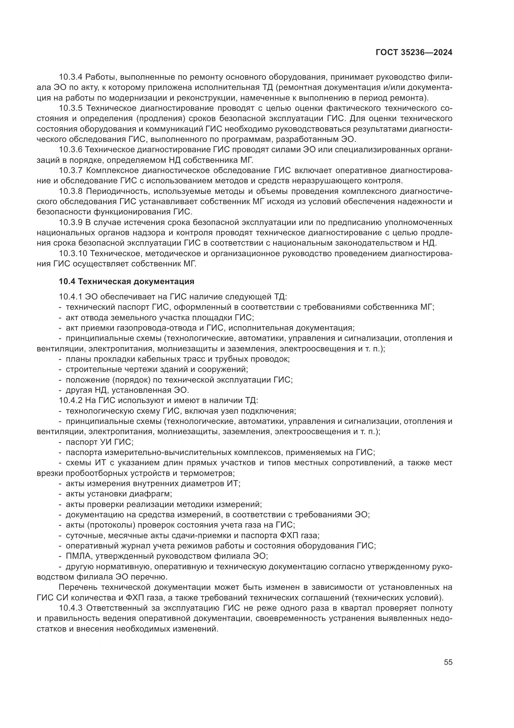 ГОСТ 35236-2024, страница 61