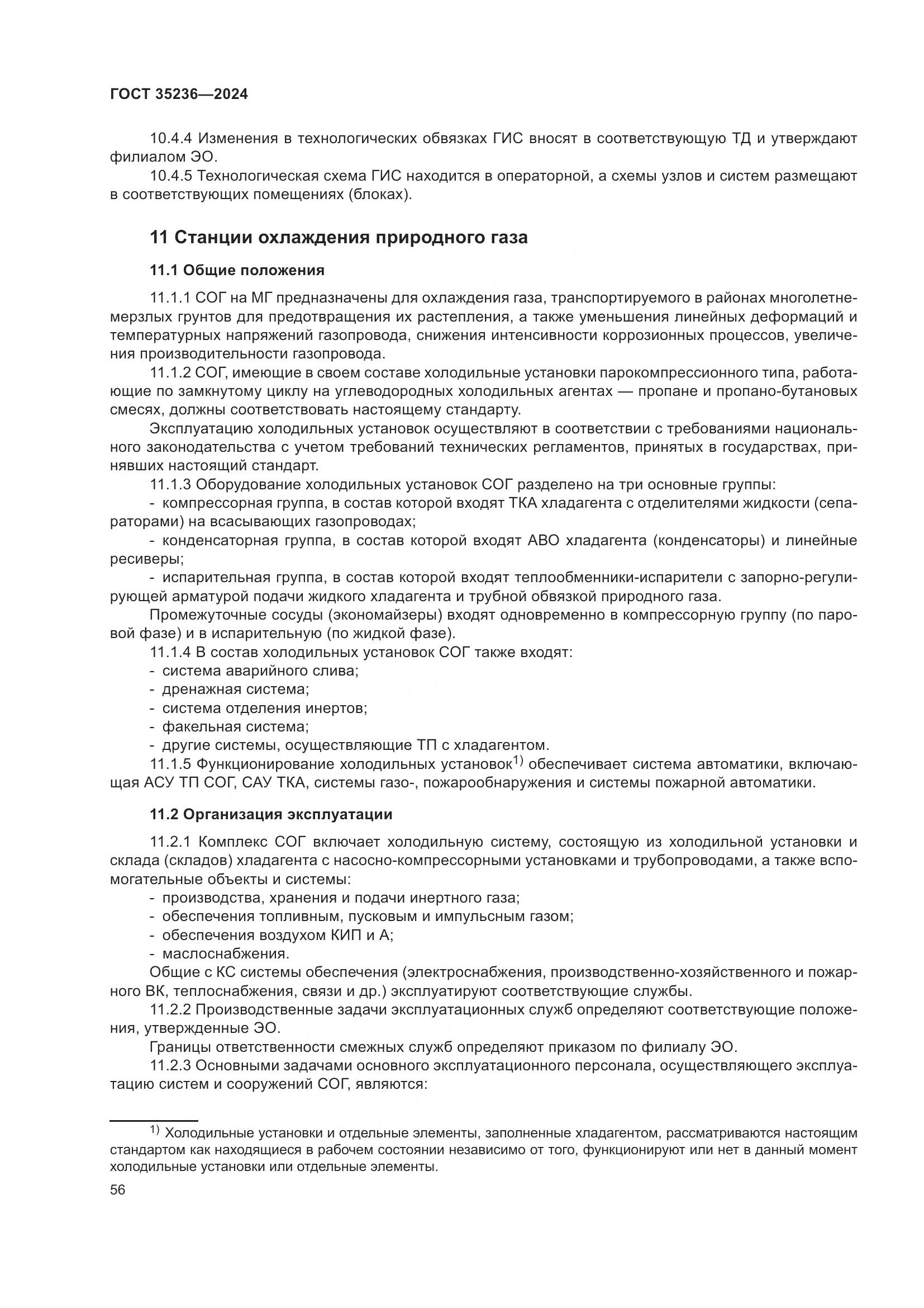 ГОСТ 35236-2024, страница 62