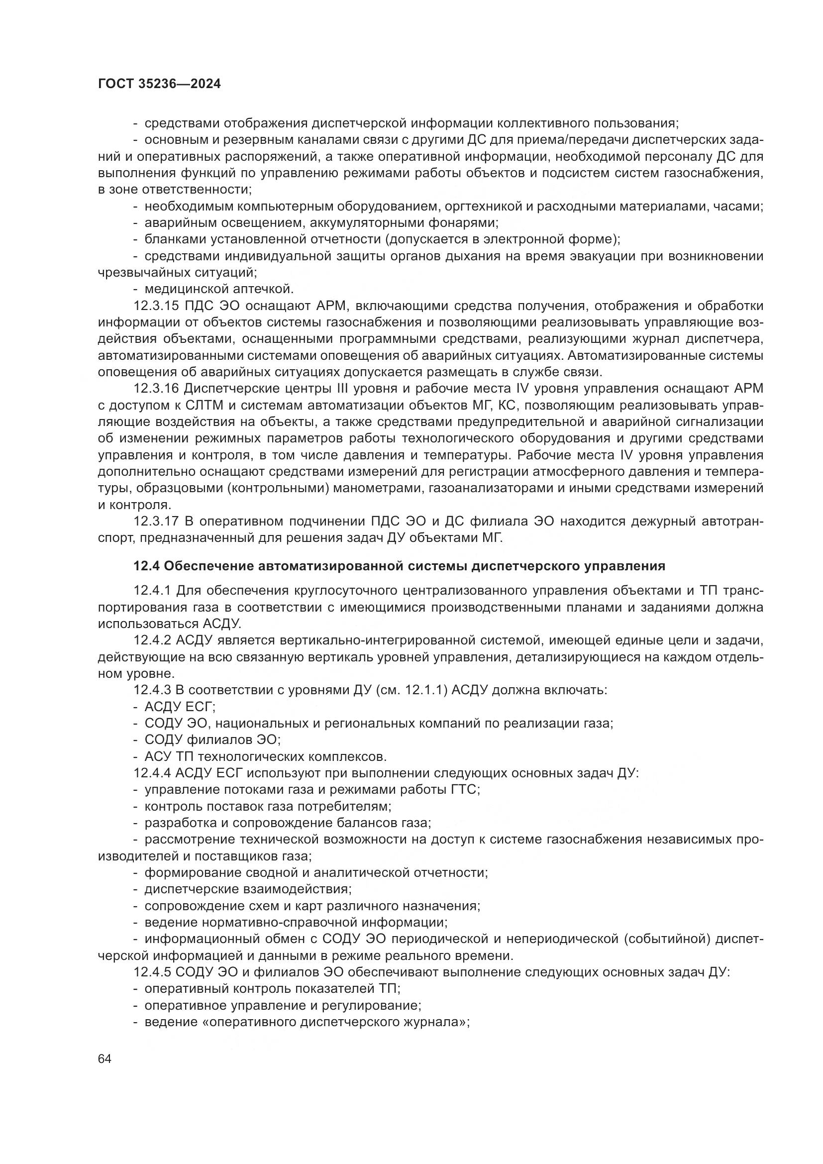 ГОСТ 35236-2024, страница 70