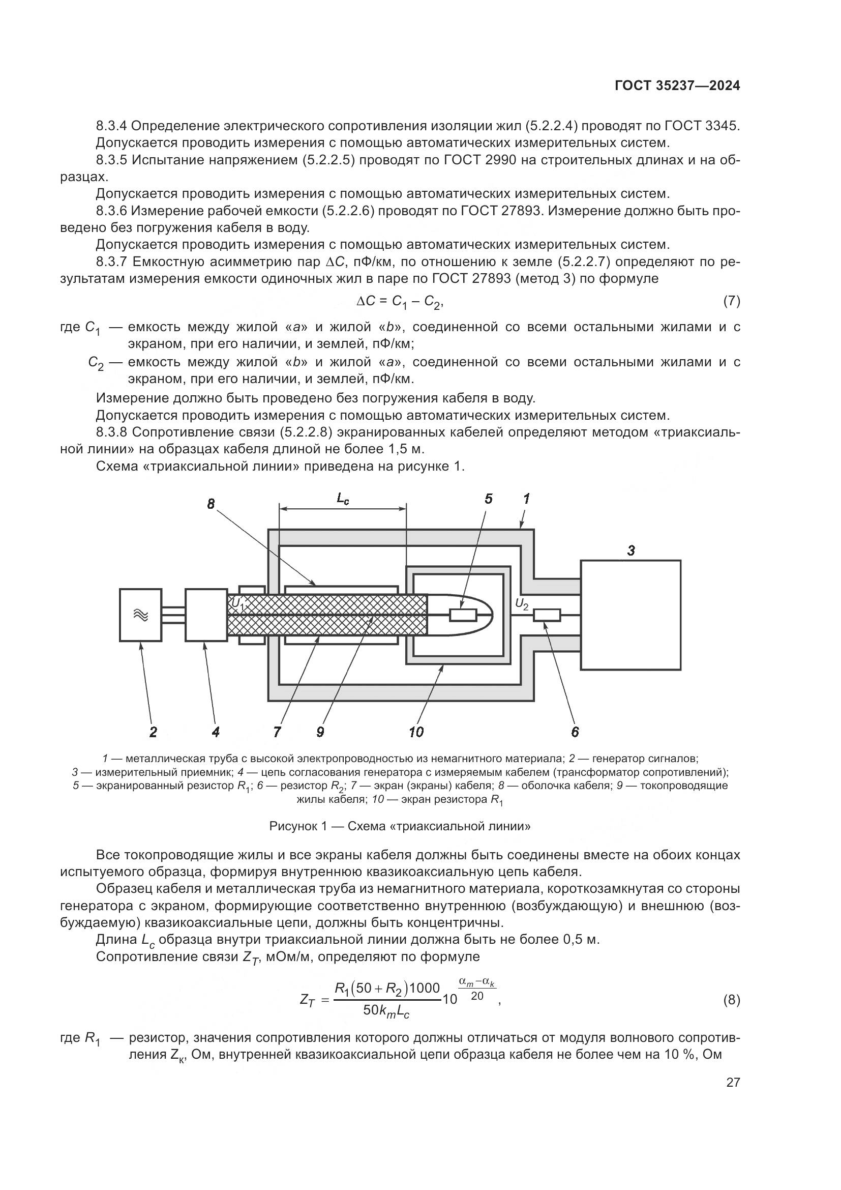 ГОСТ 35237-2024, страница 31