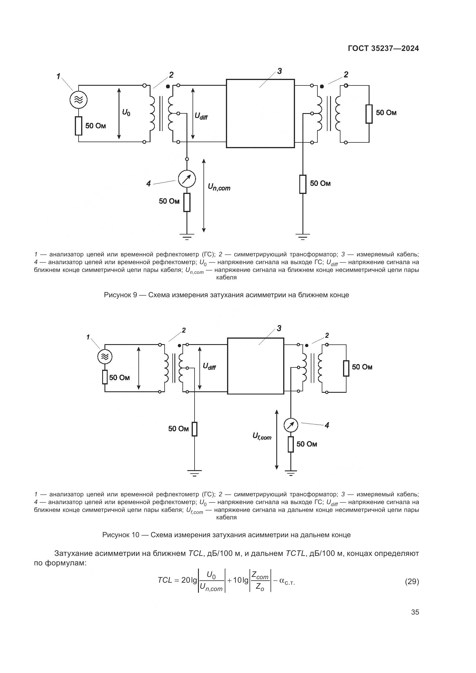 ГОСТ 35237-2024, страница 39