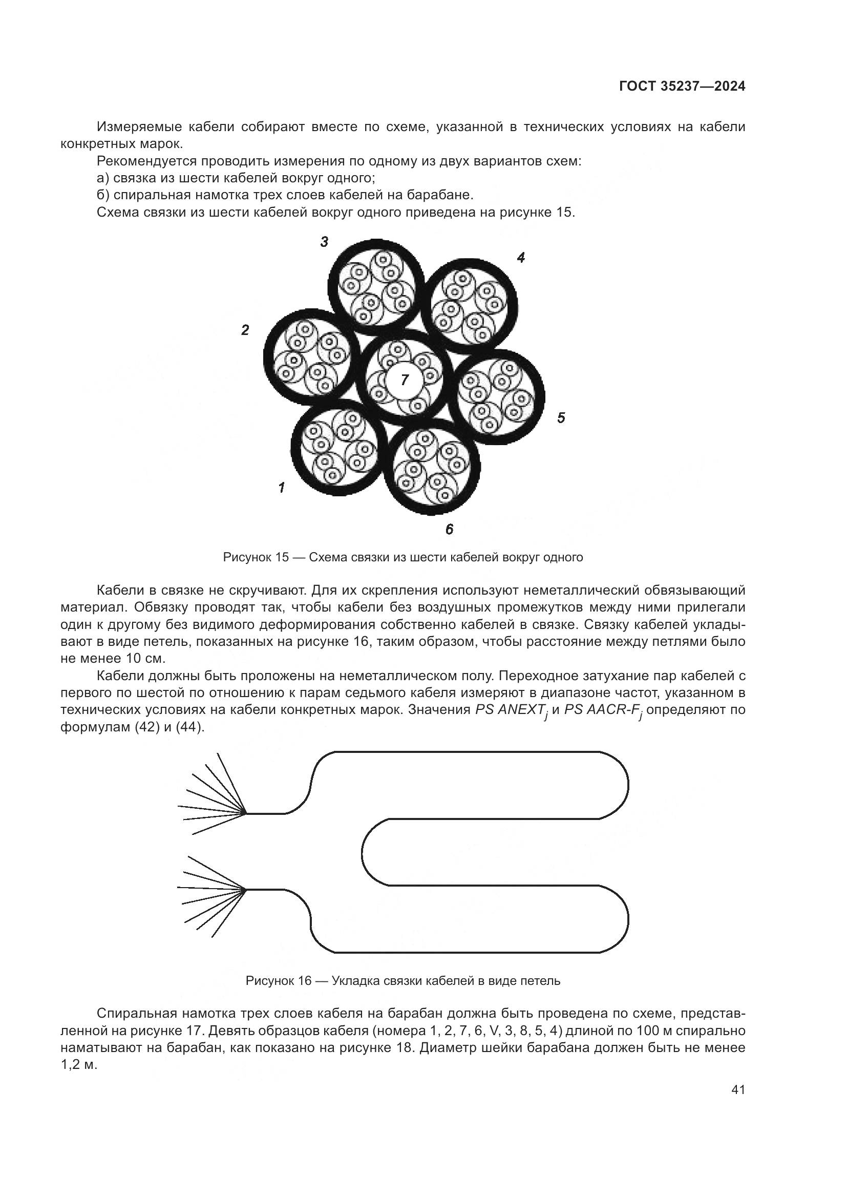 ГОСТ 35237-2024, страница 45