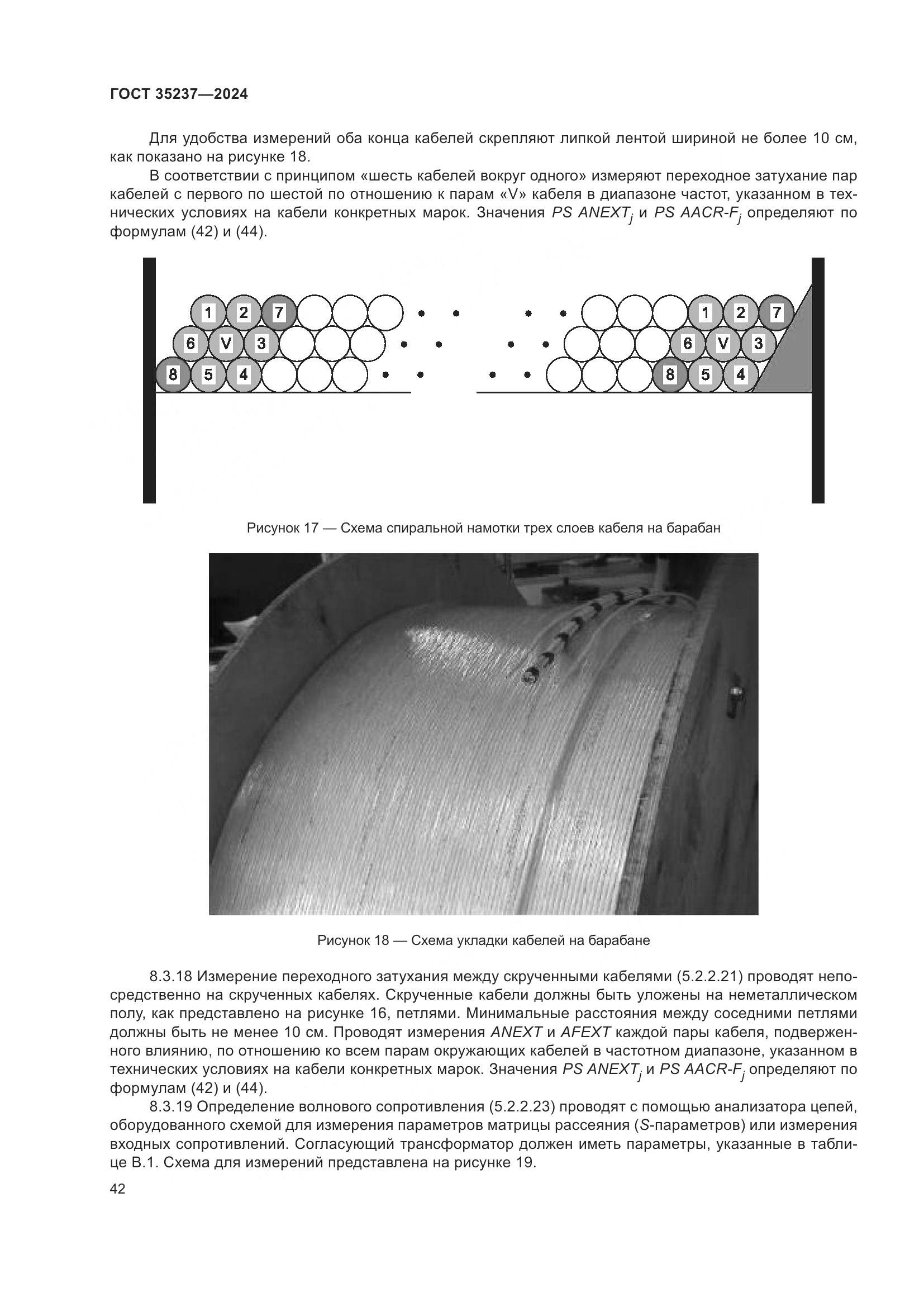 ГОСТ 35237-2024, страница 46