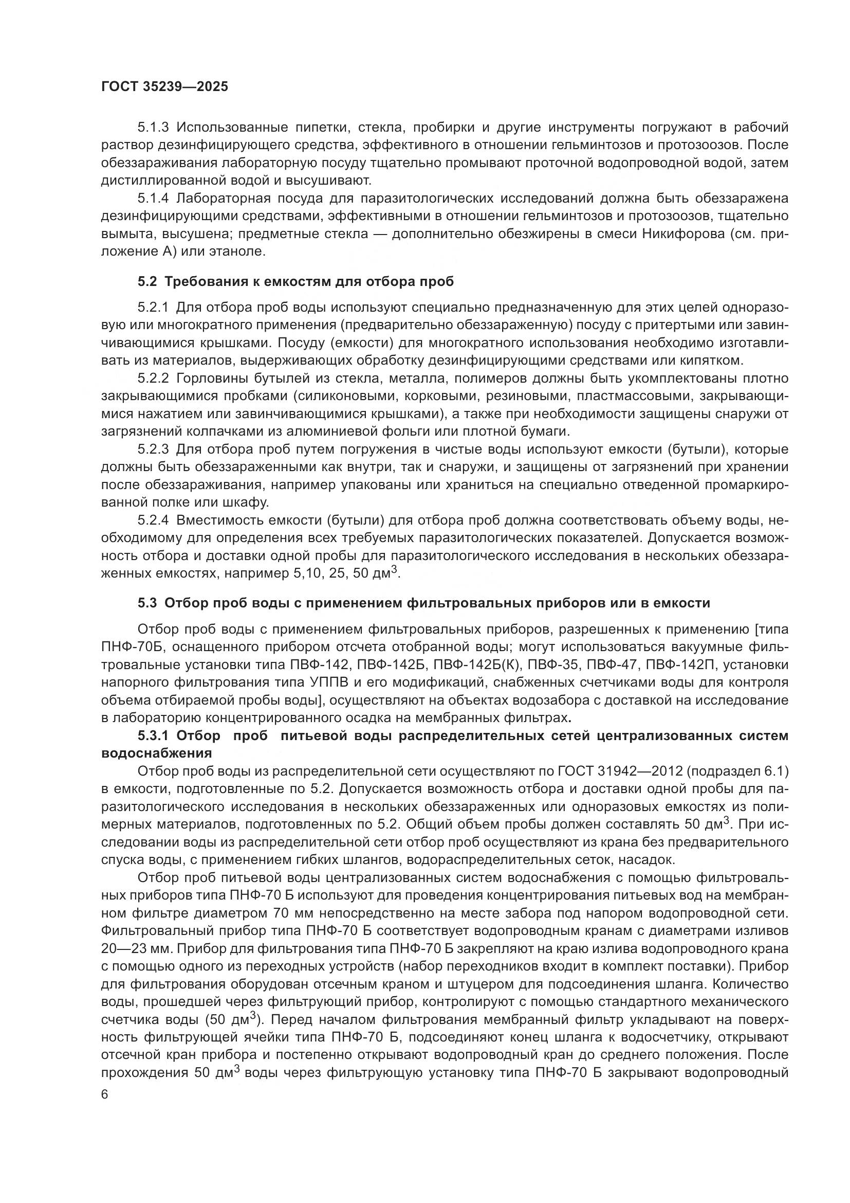 ГОСТ 35239-2025, страница 10