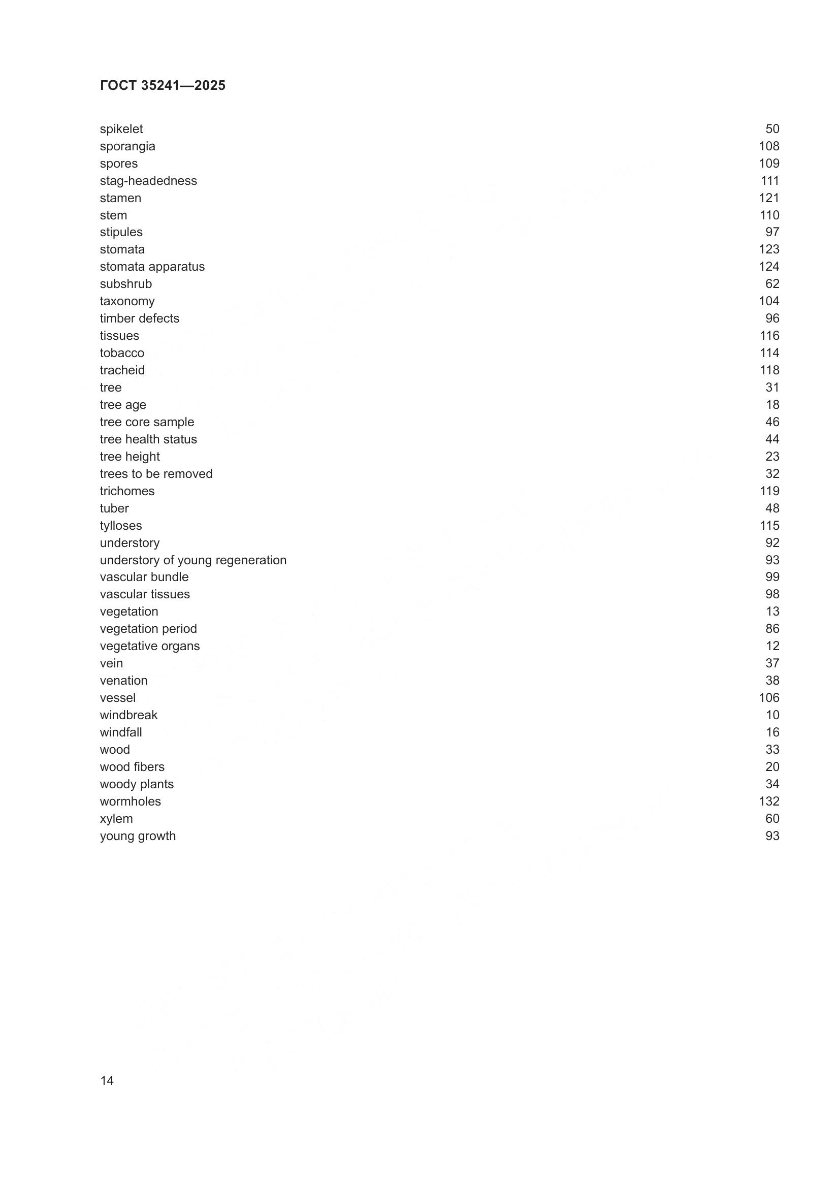 ГОСТ 35241-2025, страница 18