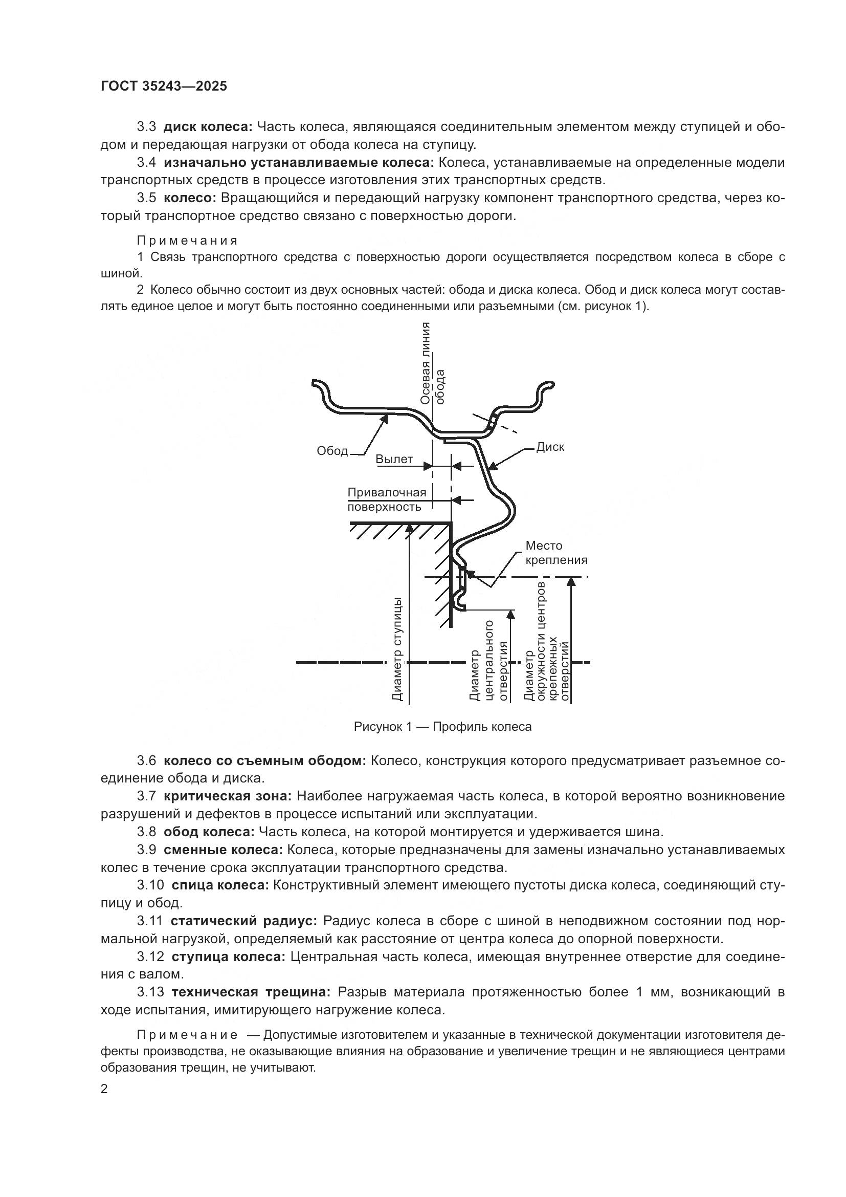 ГОСТ 35243-2025, страница 6
