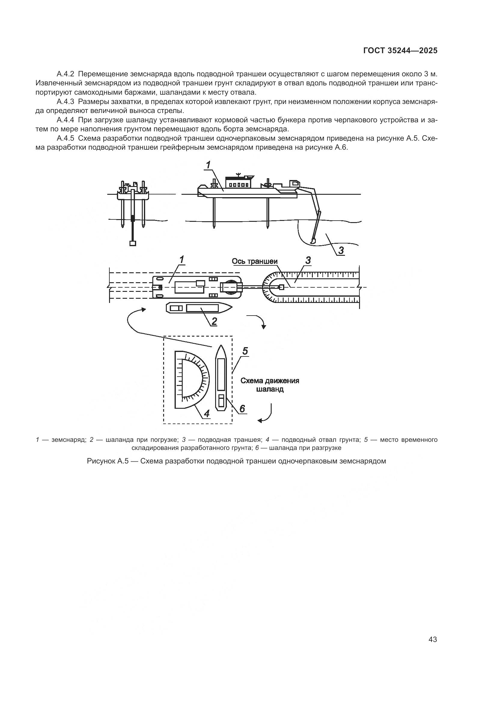 ГОСТ 35244-2025, страница 47