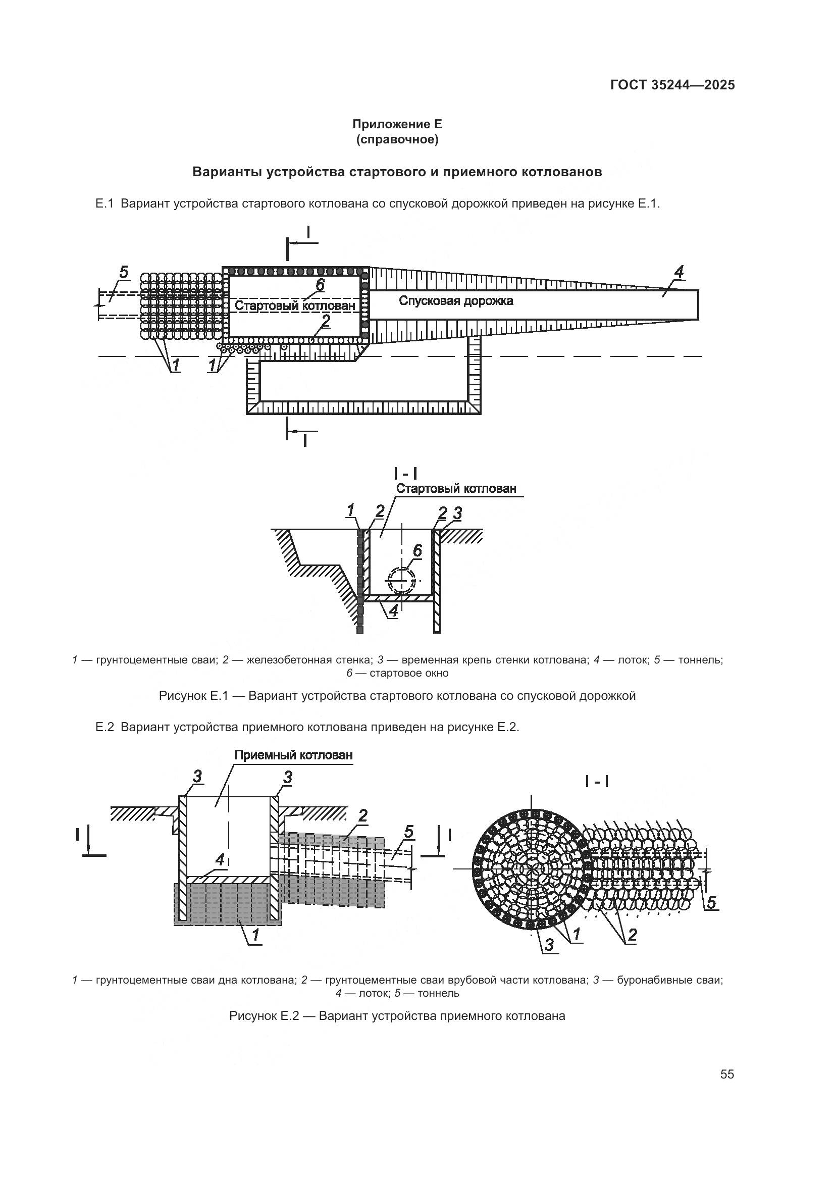 ГОСТ 35244-2025, страница 59