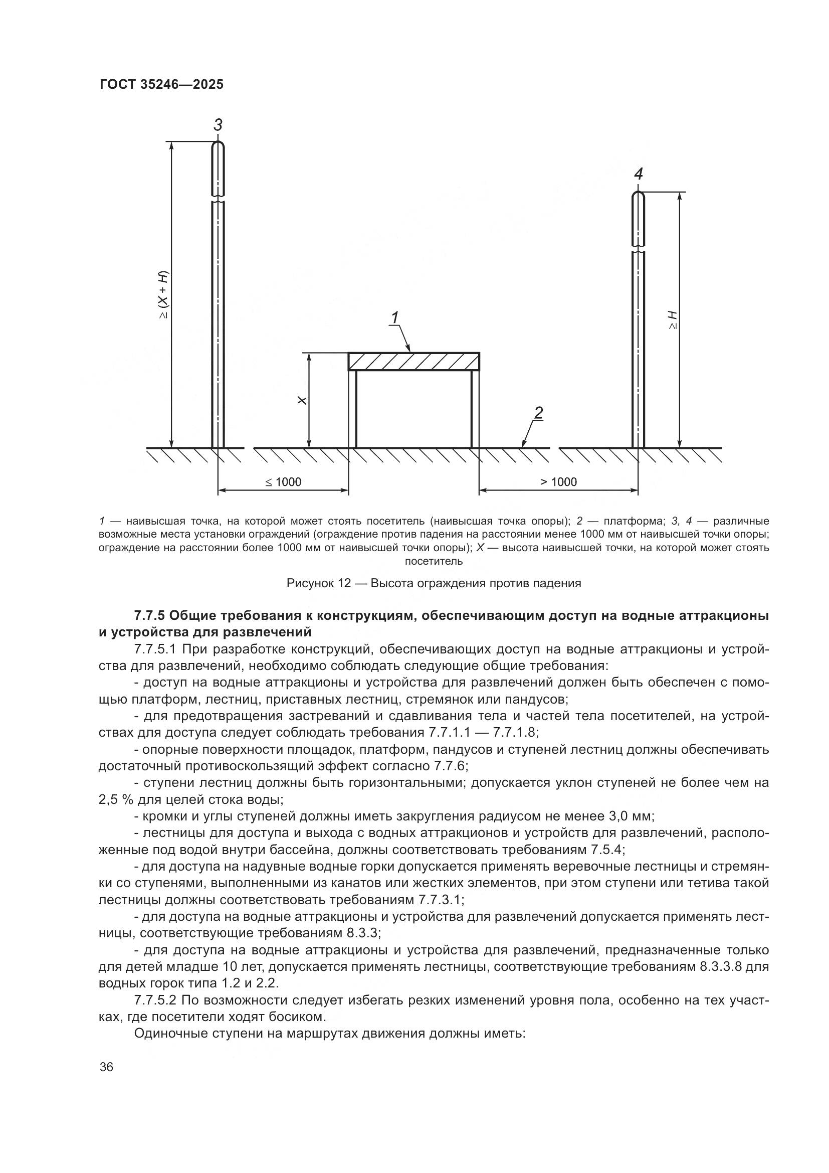 ГОСТ 35246-2025, страница 40