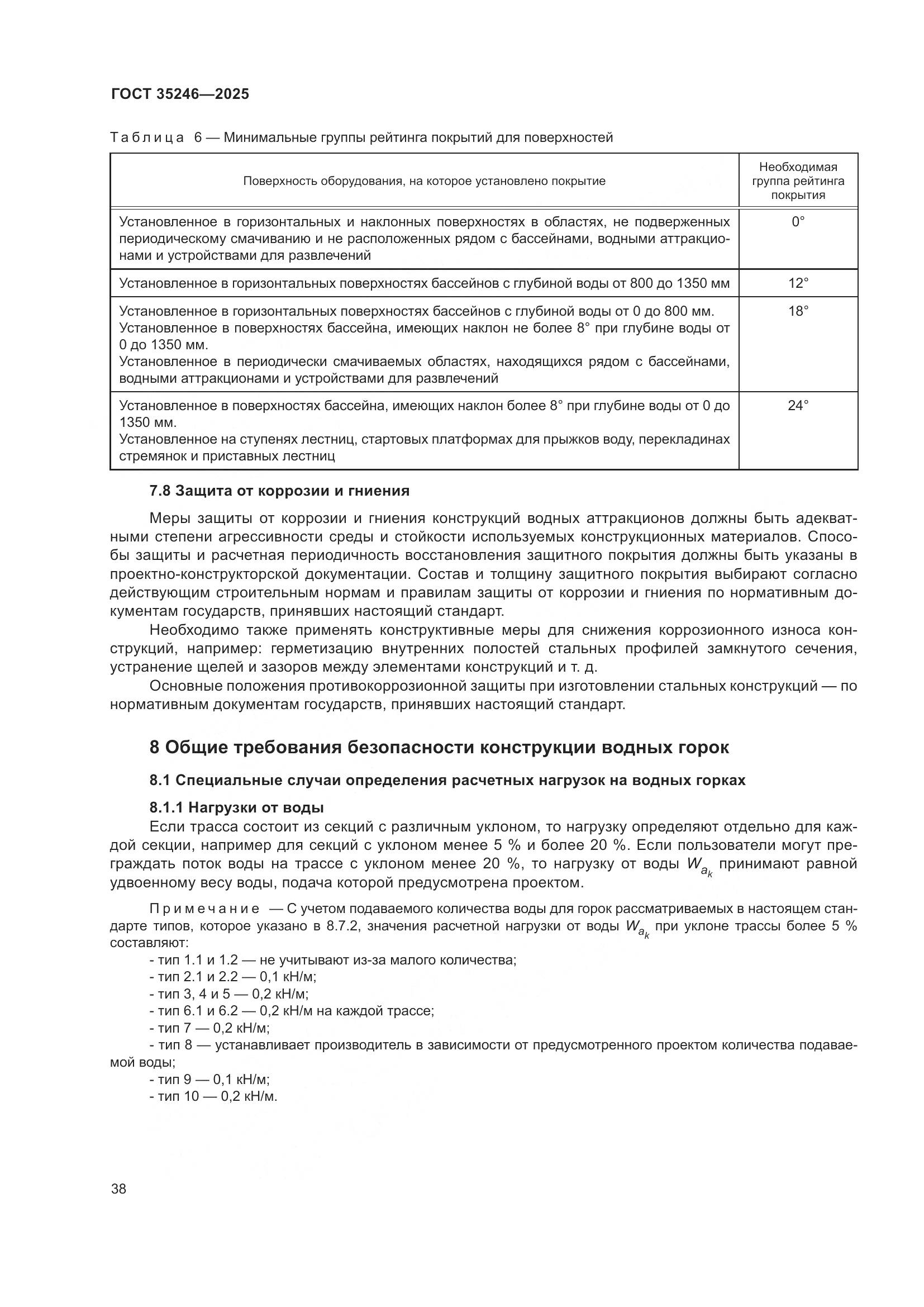 ГОСТ 35246-2025, страница 42