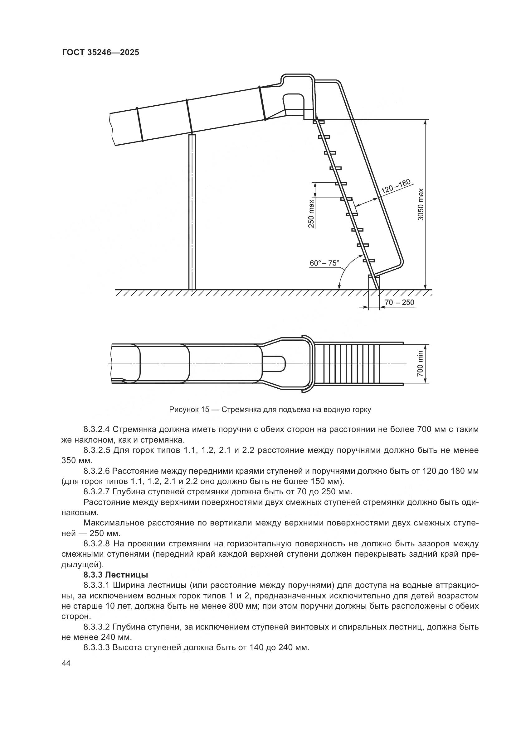 ГОСТ 35246-2025, страница 48