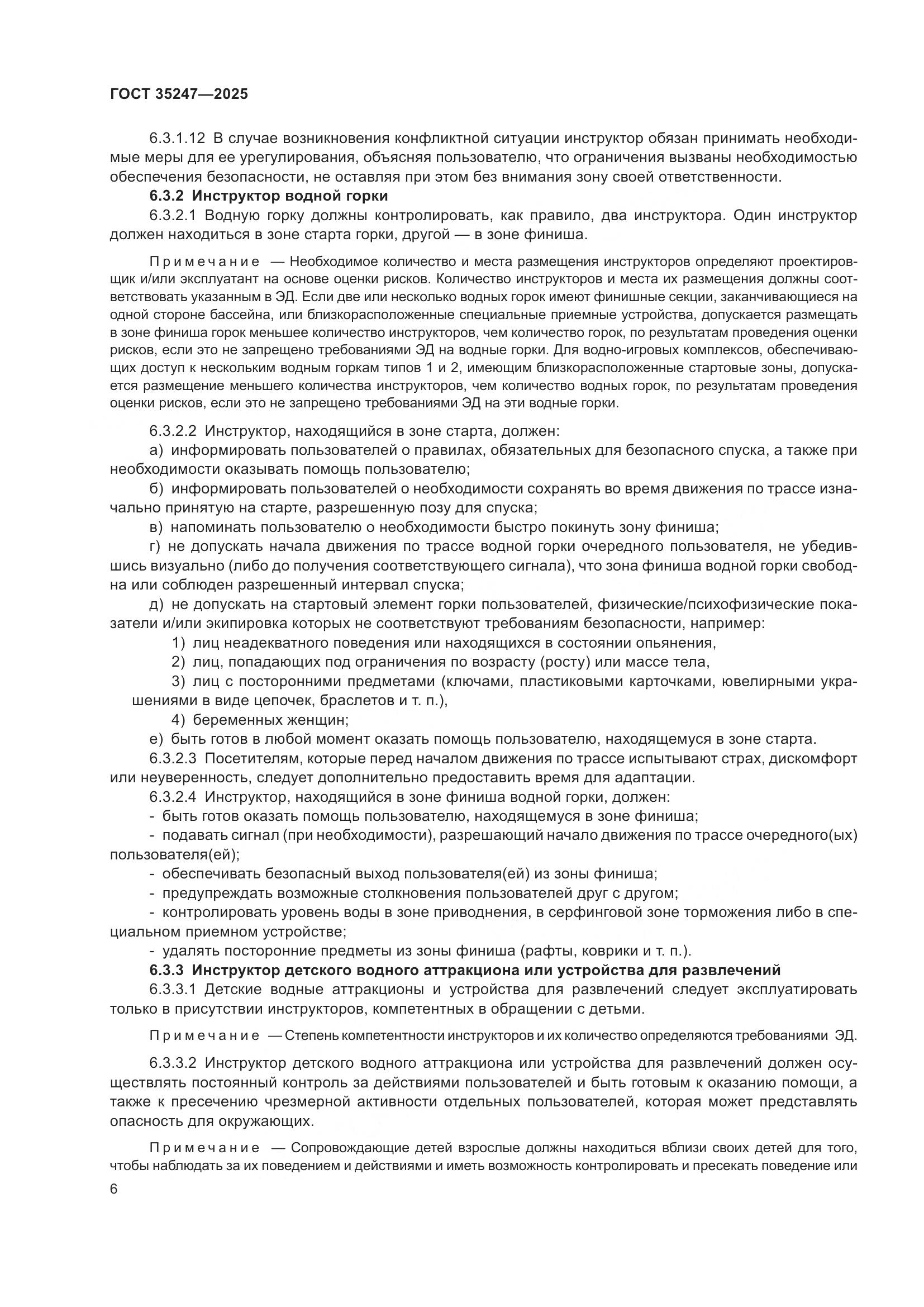 ГОСТ 35247-2025, страница 10