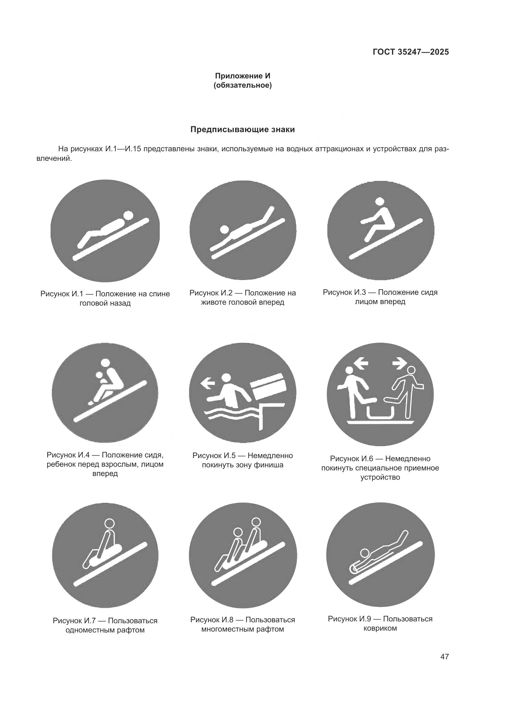 ГОСТ 35247-2025, страница 51