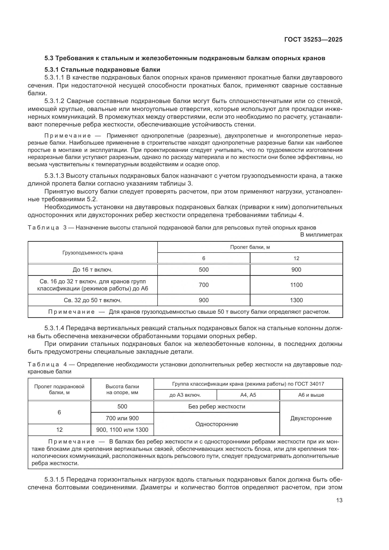 ГОСТ 35253-2025, страница 17
