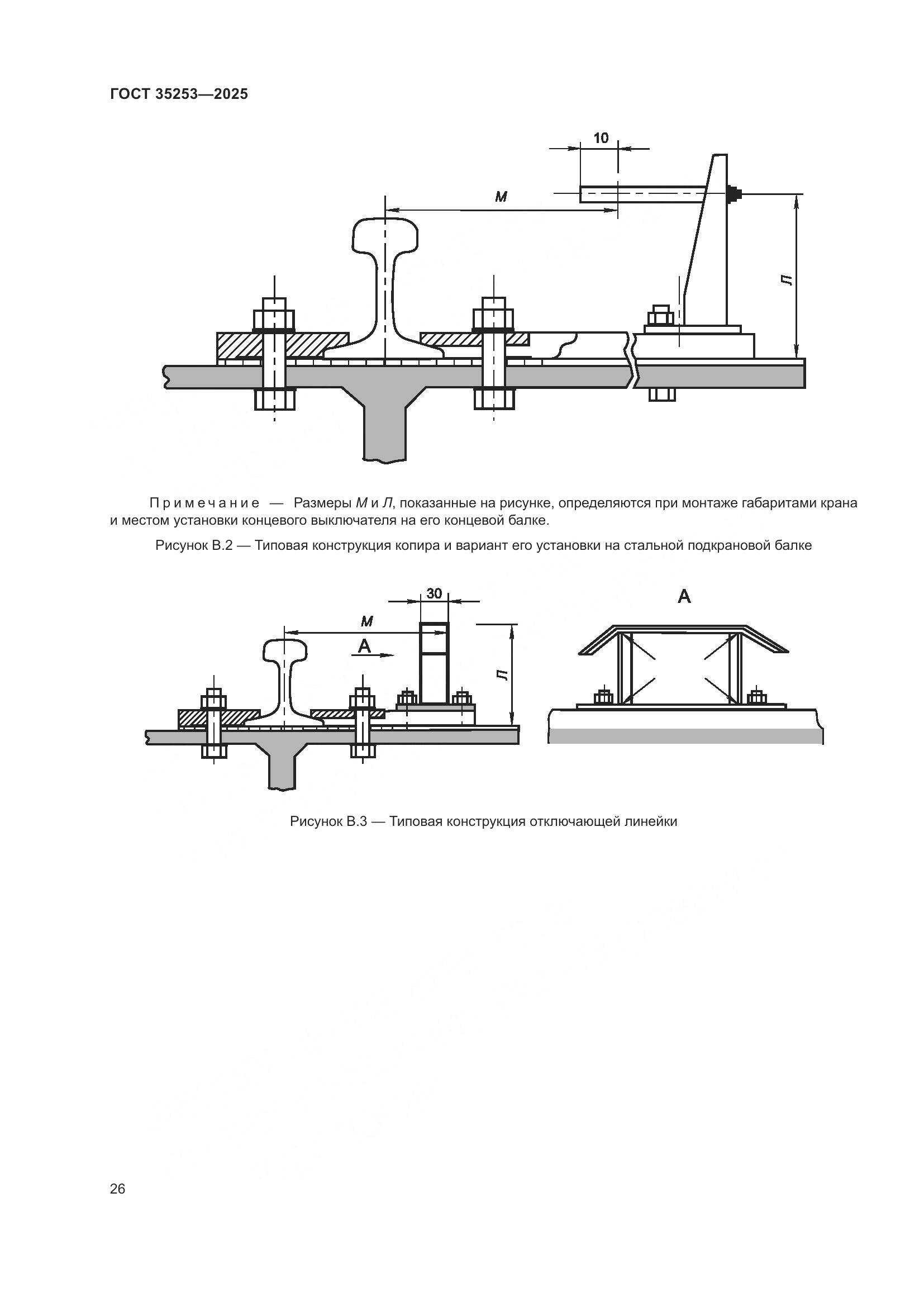 ГОСТ 35253-2025, страница 30
