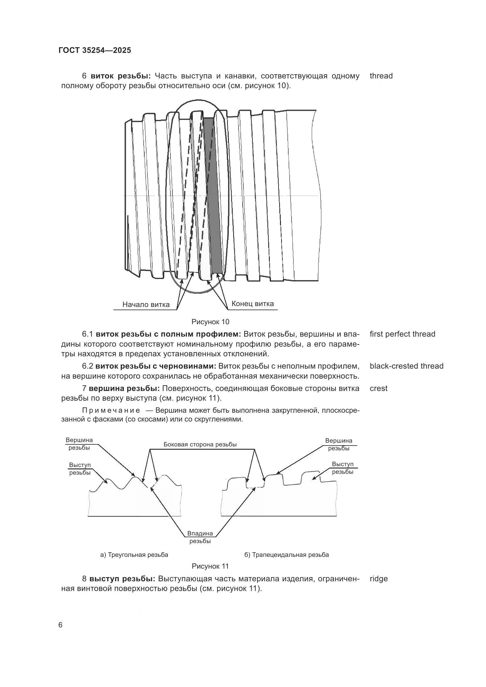 ГОСТ 35254-2025, страница 10