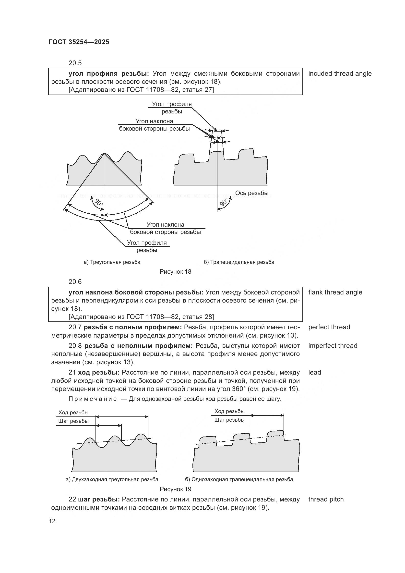 ГОСТ 35254-2025, страница 16