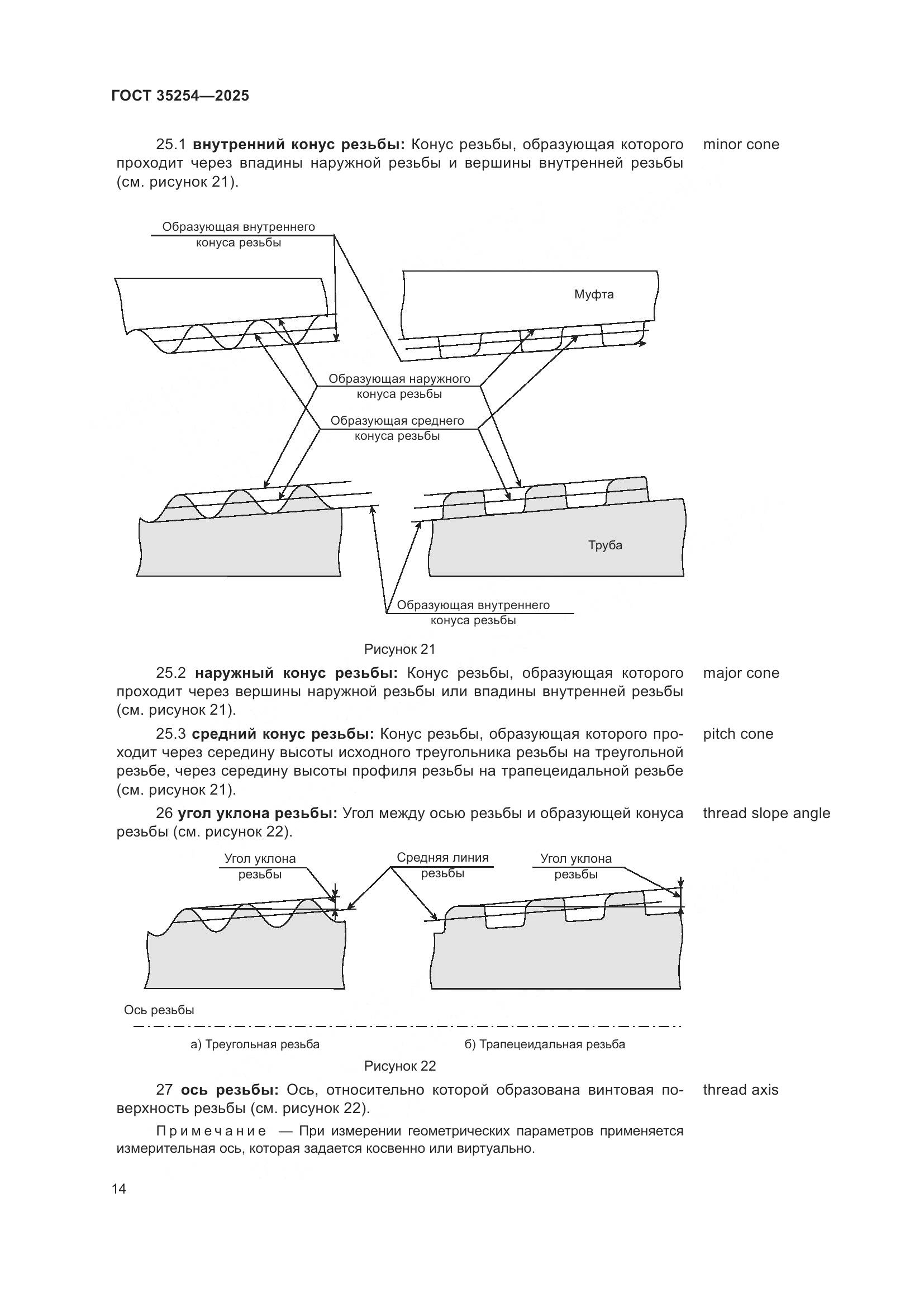 ГОСТ 35254-2025, страница 18