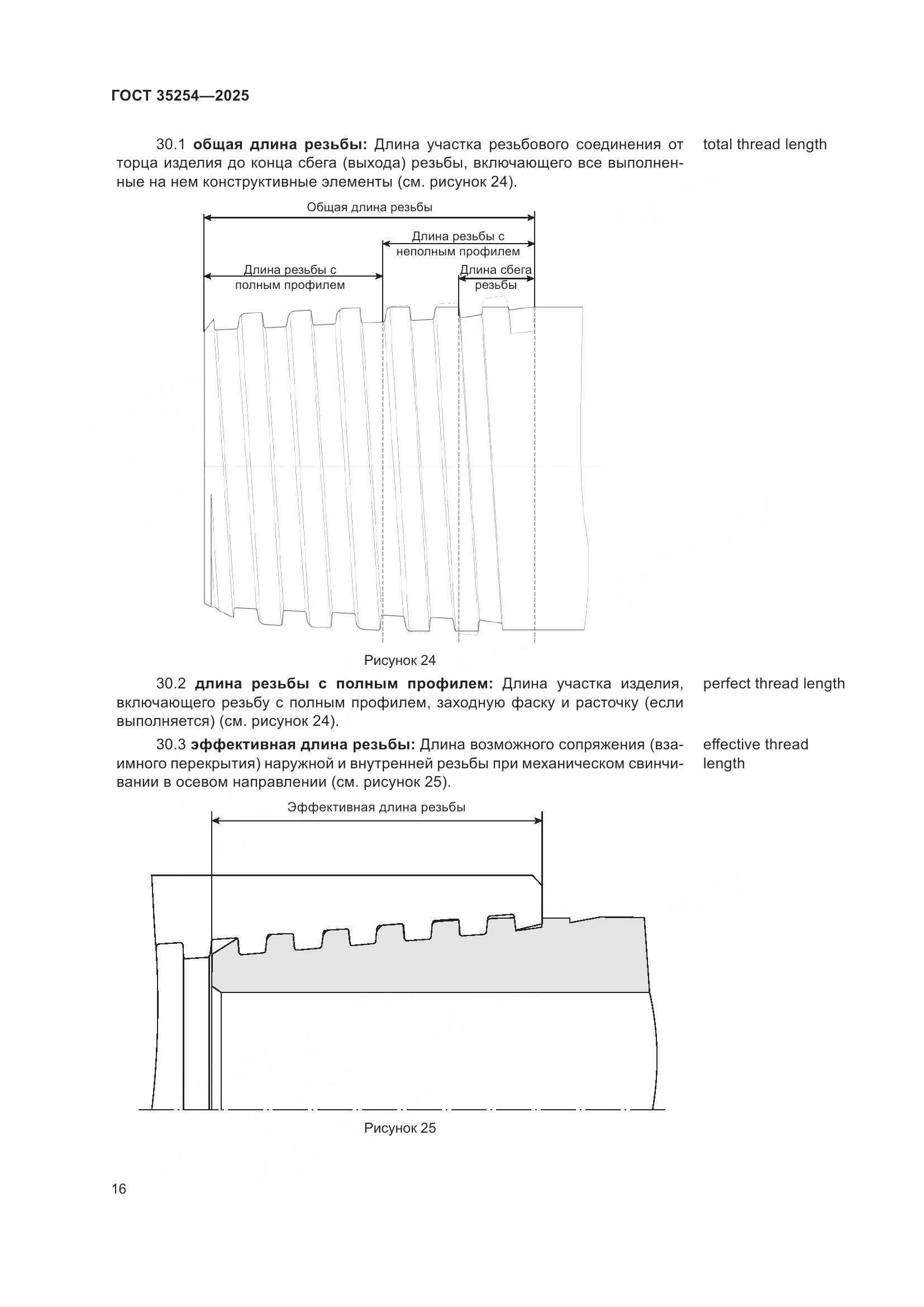 ГОСТ 35254-2025, страница 20