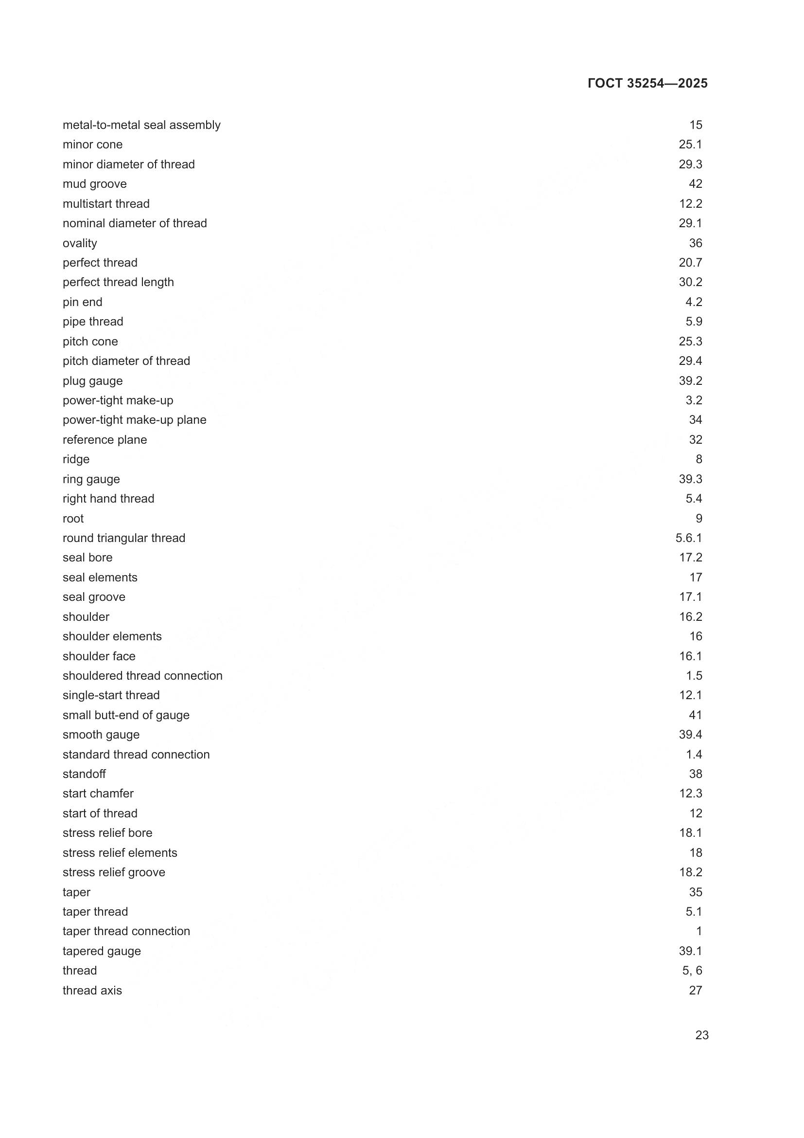 ГОСТ 35254-2025, страница 27