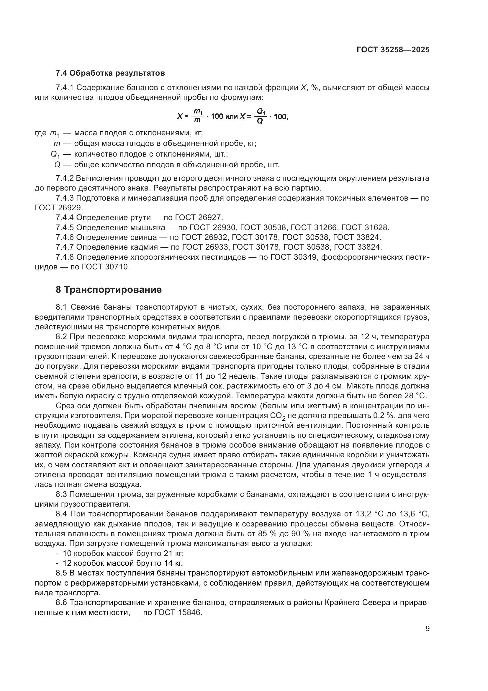 ГОСТ 35258-2025, страница 13