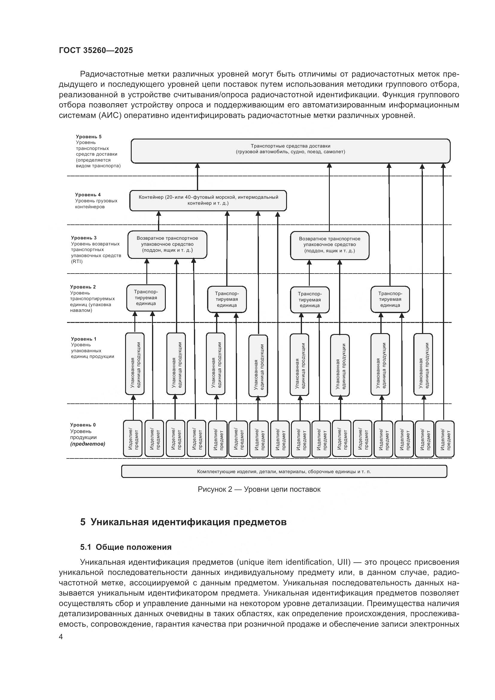 ГОСТ 35260-2025, страница 10