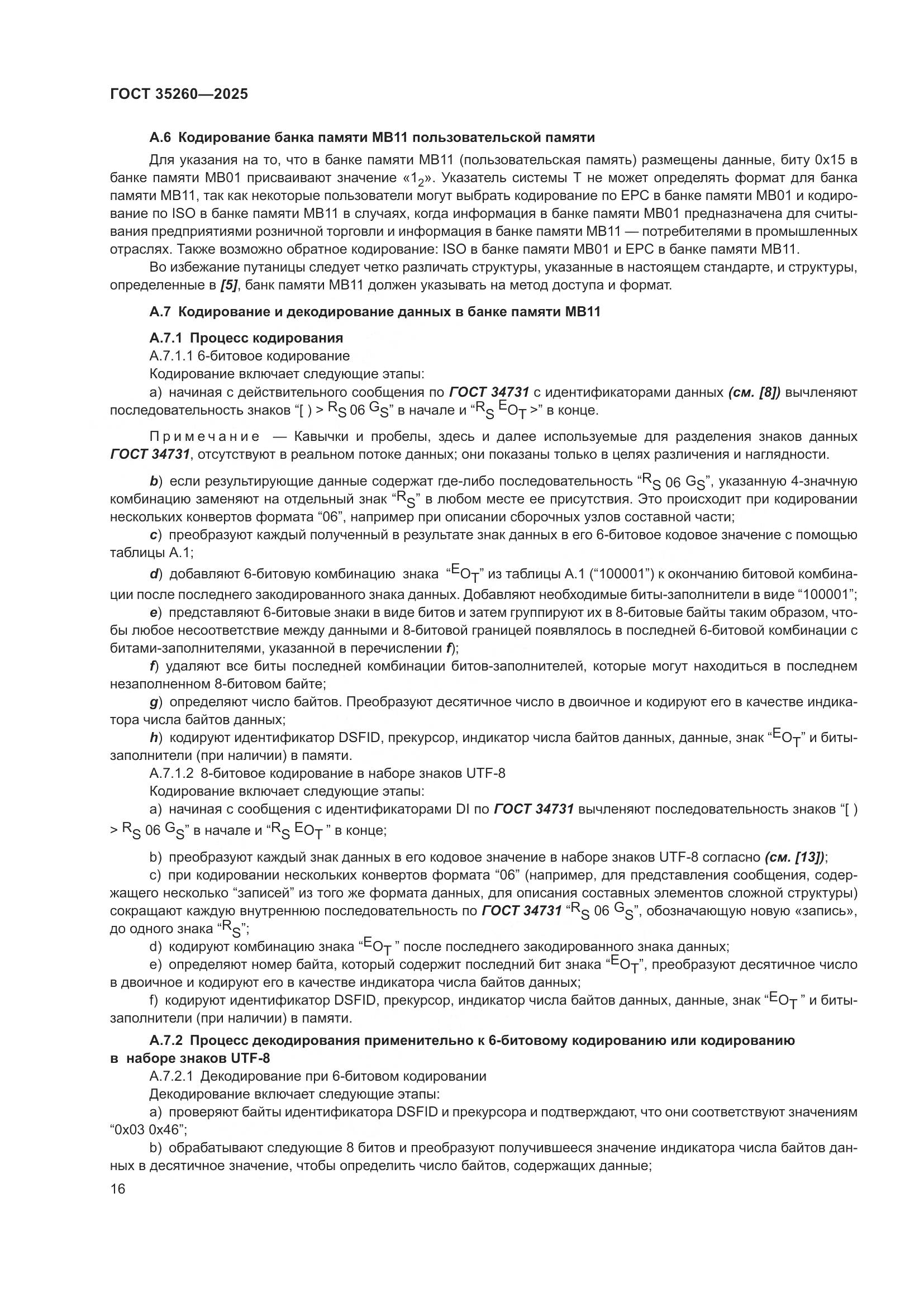 ГОСТ 35260-2025, страница 22