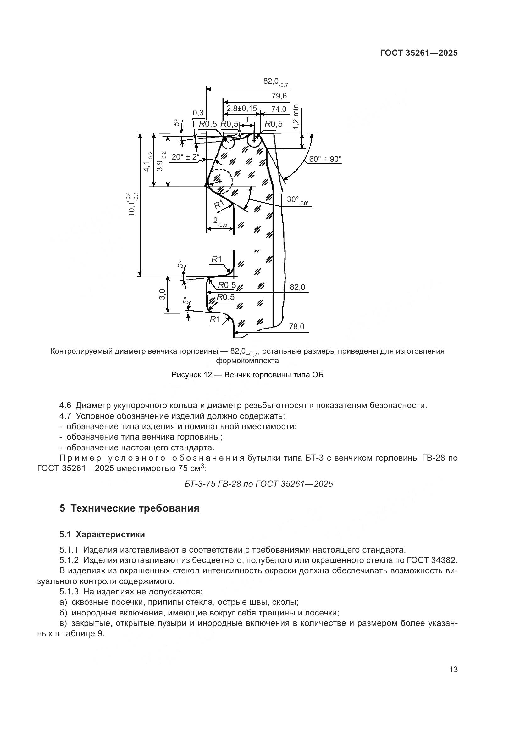 ГОСТ 35261-2025, страница 17