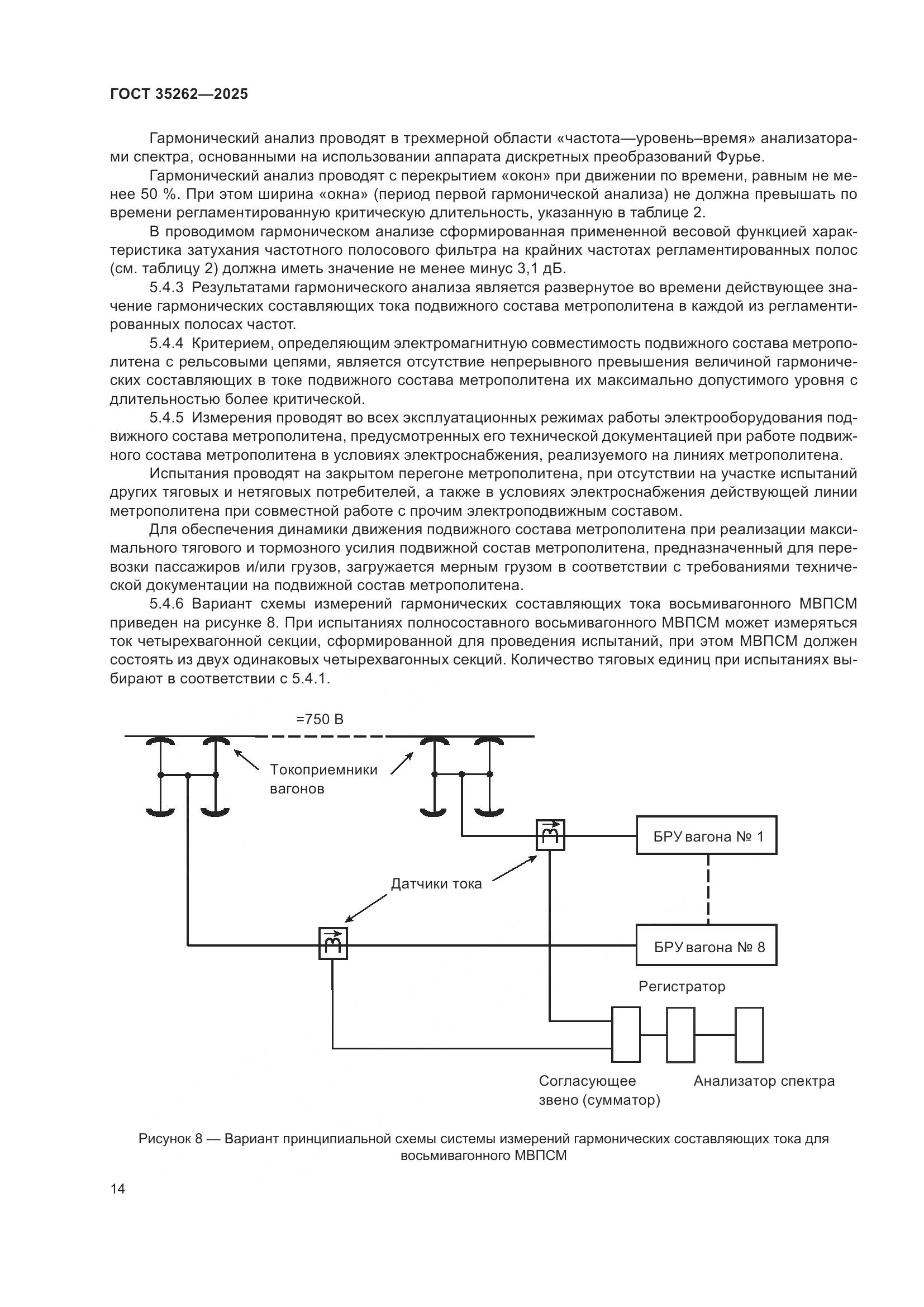 ГОСТ 35262-2025, страница 18