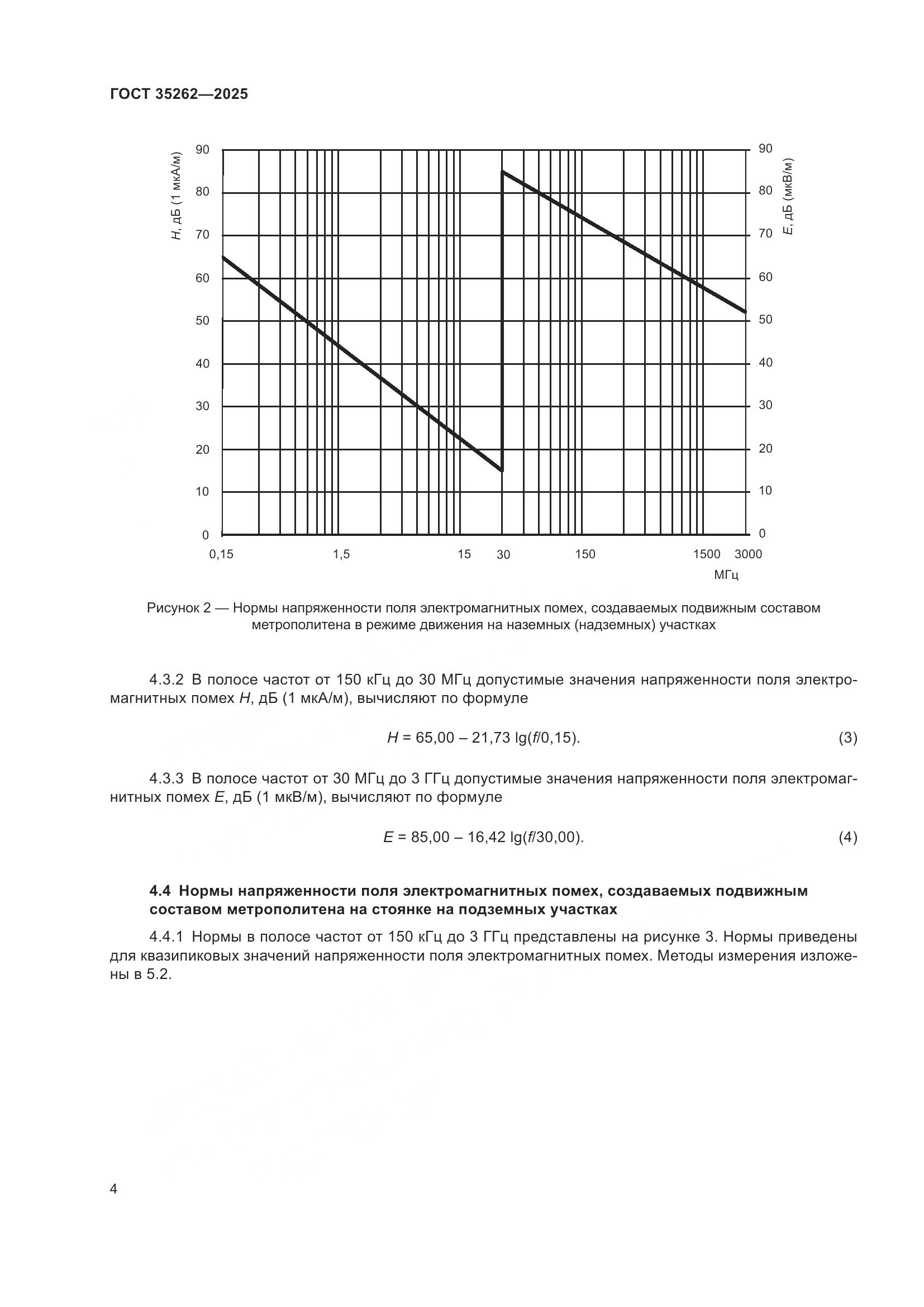 ГОСТ 35262-2025, страница 8