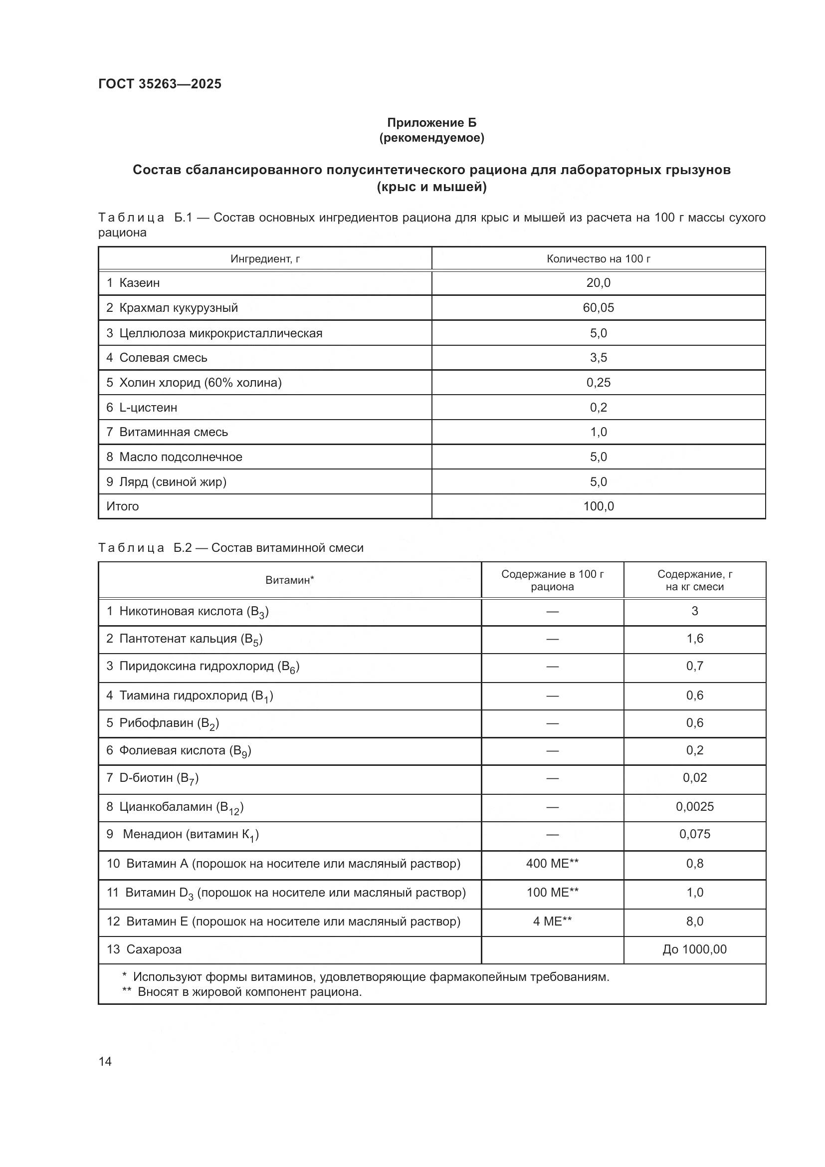ГОСТ 35263-2025, страница 18
