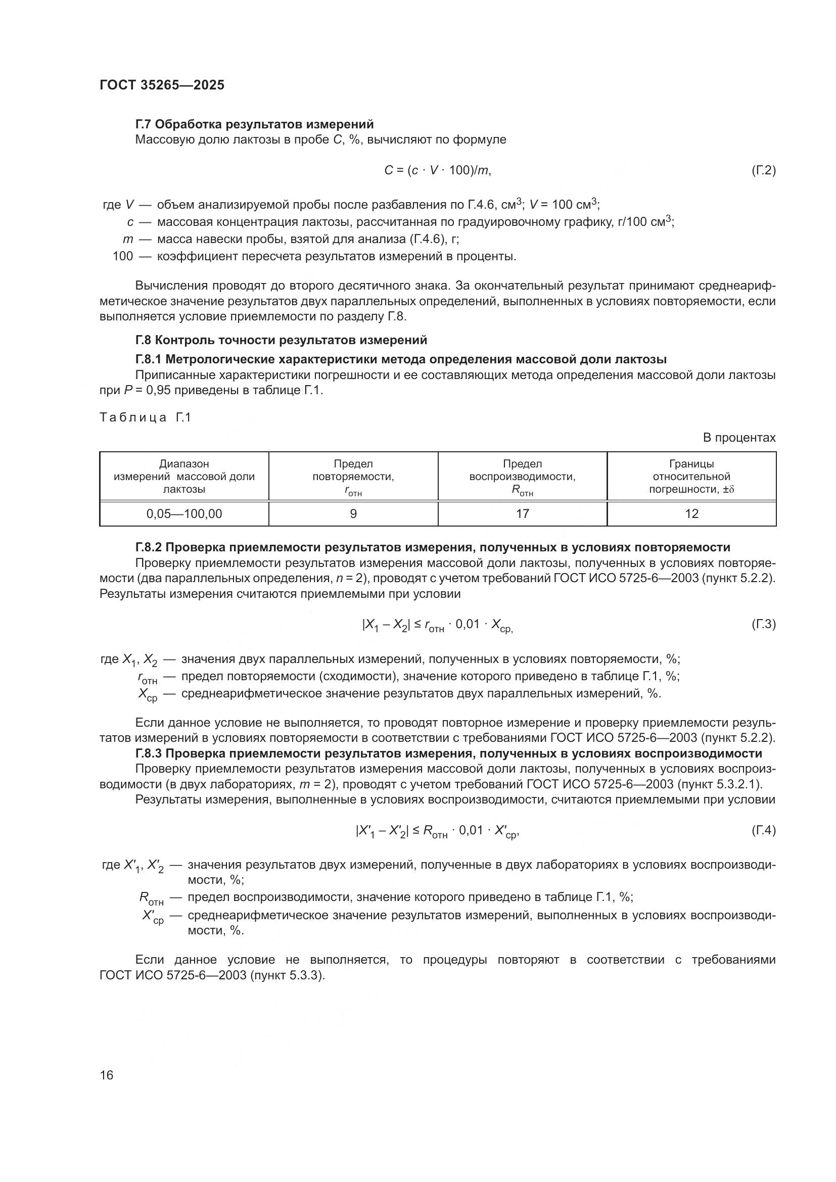 ГОСТ 35265-2025, страница 20