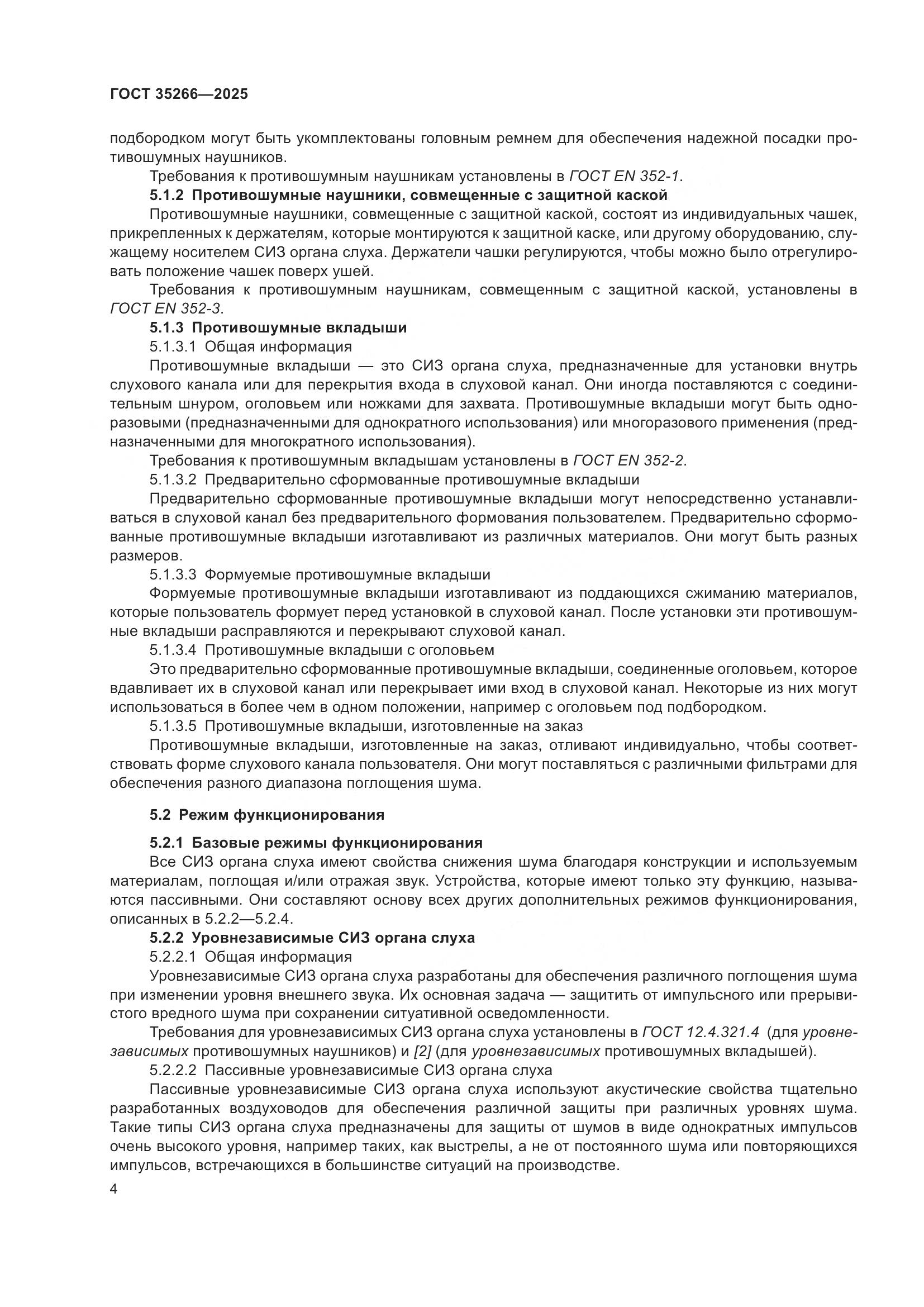 ГОСТ 35266-2025, страница 10