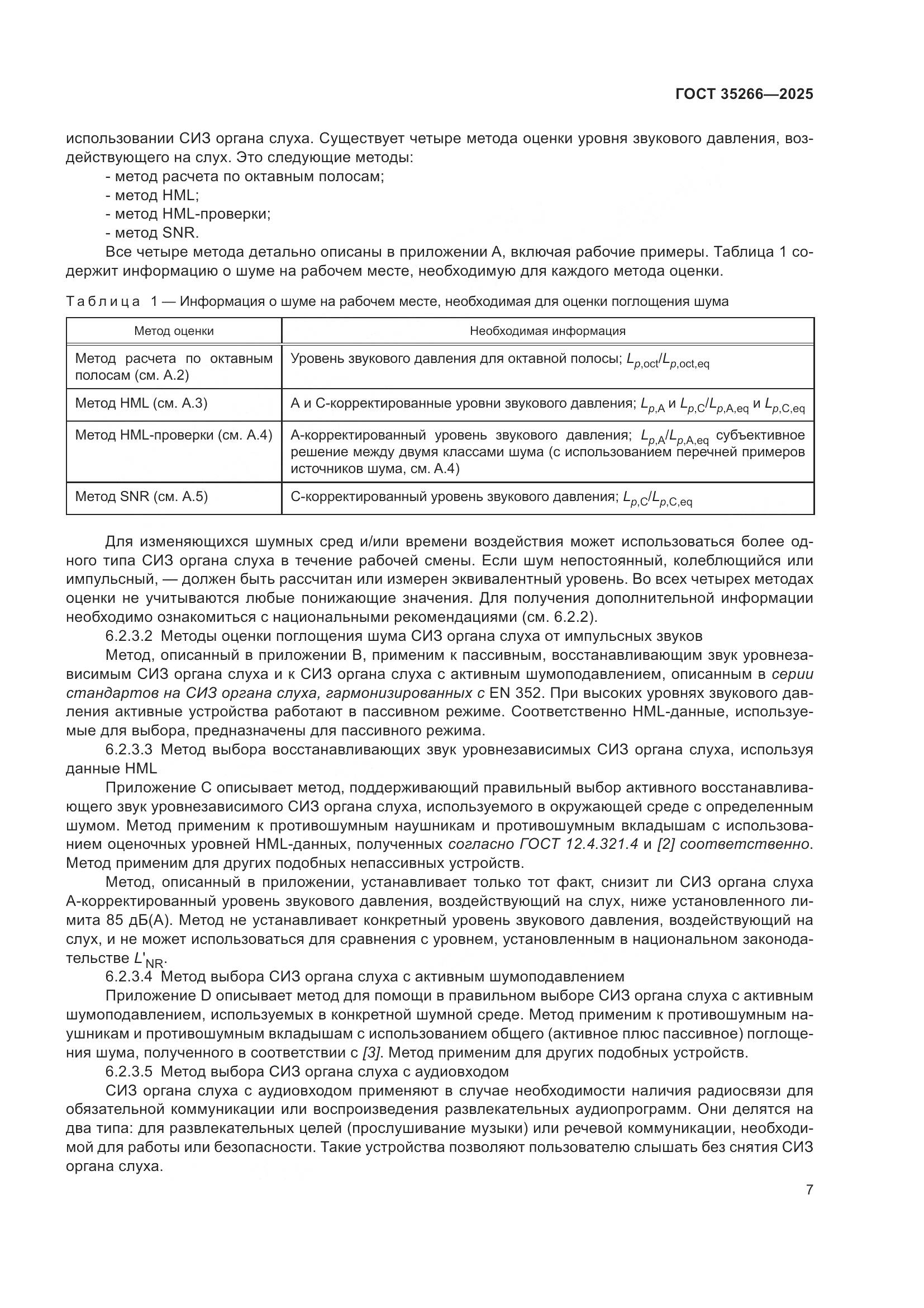 ГОСТ 35266-2025, страница 13