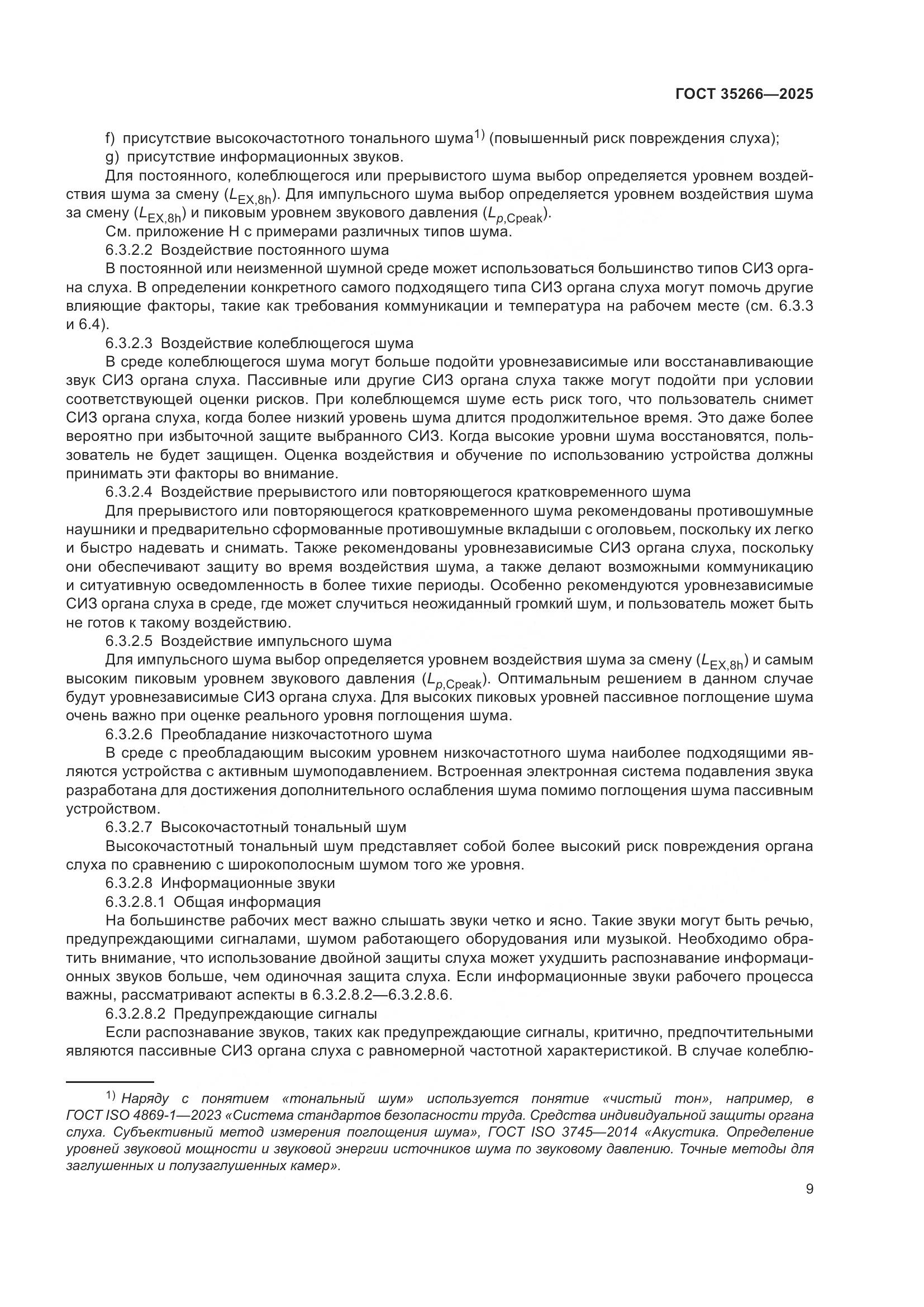 ГОСТ 35266-2025, страница 15