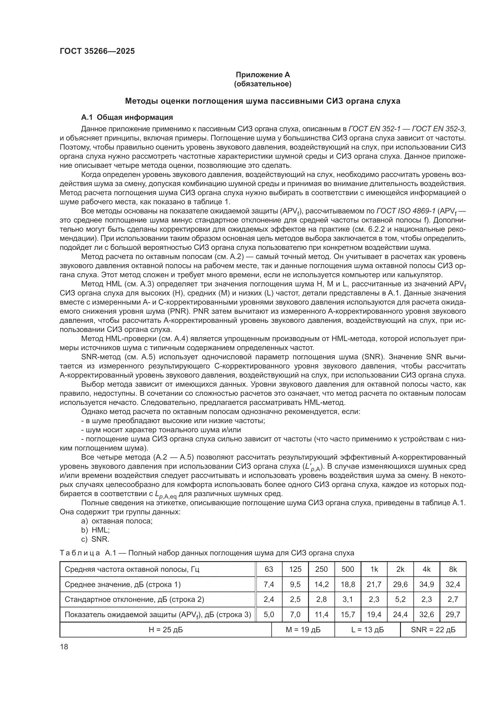 ГОСТ 35266-2025, страница 24