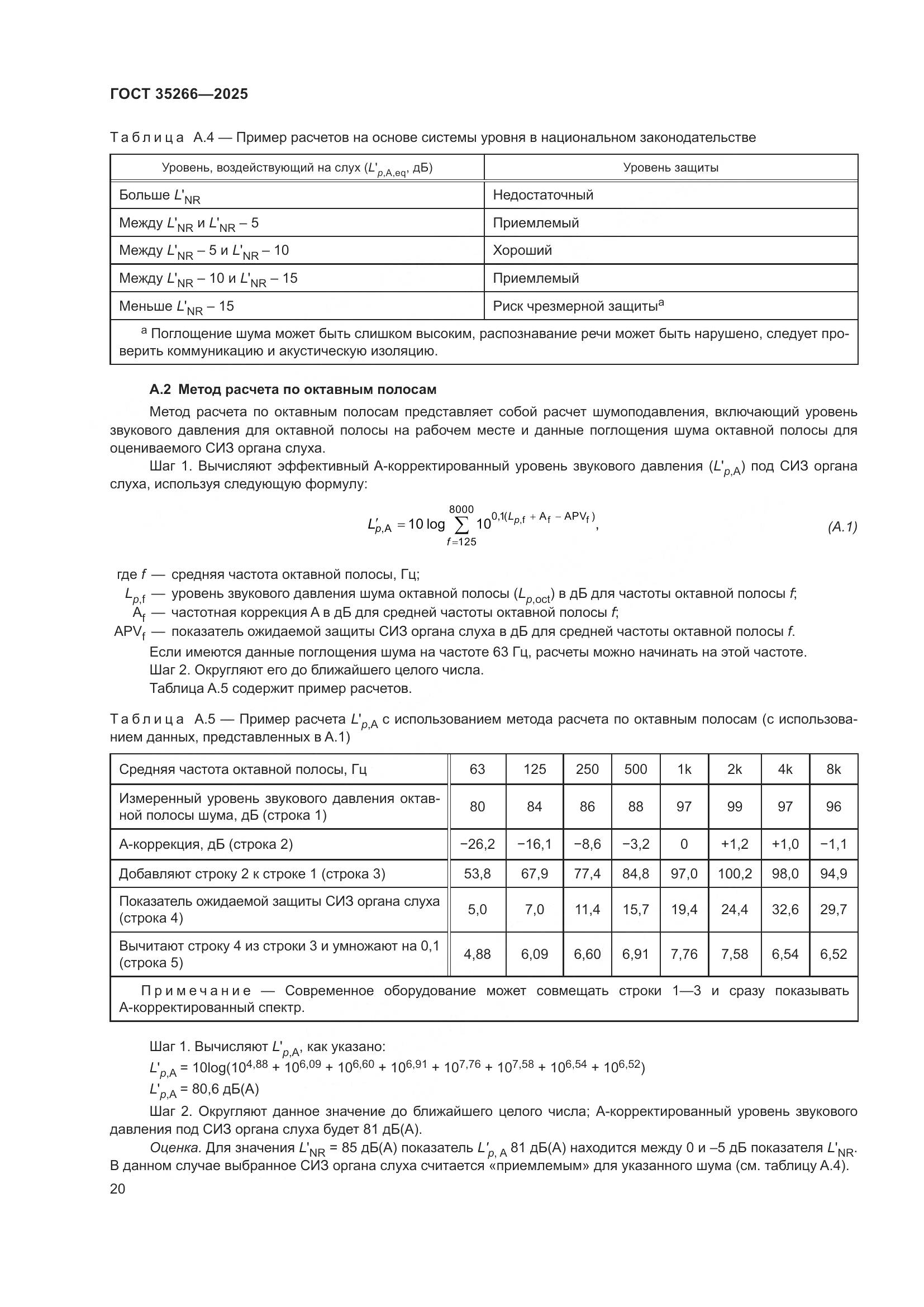 ГОСТ 35266-2025, страница 26