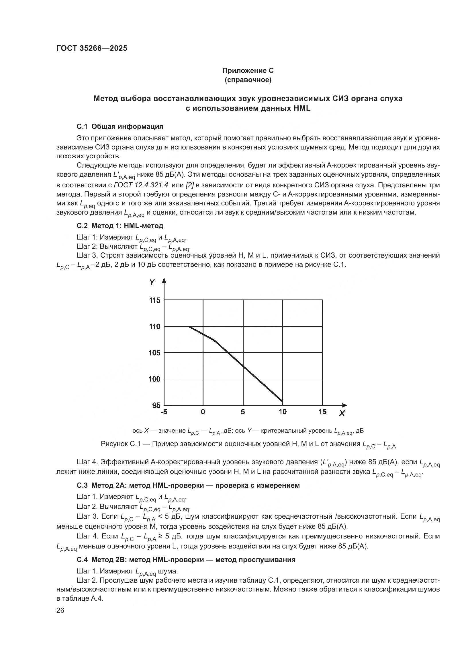 ГОСТ 35266-2025, страница 32