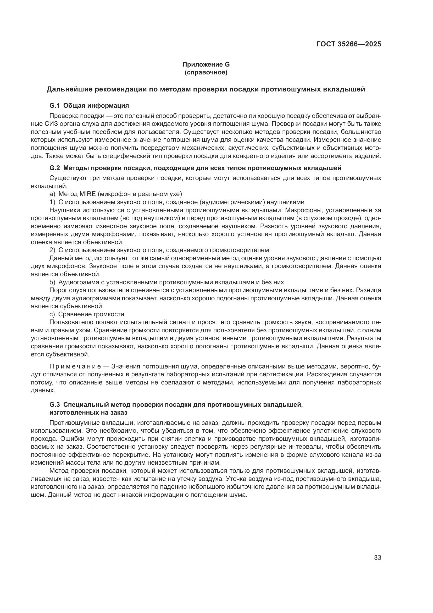 ГОСТ 35266-2025, страница 39