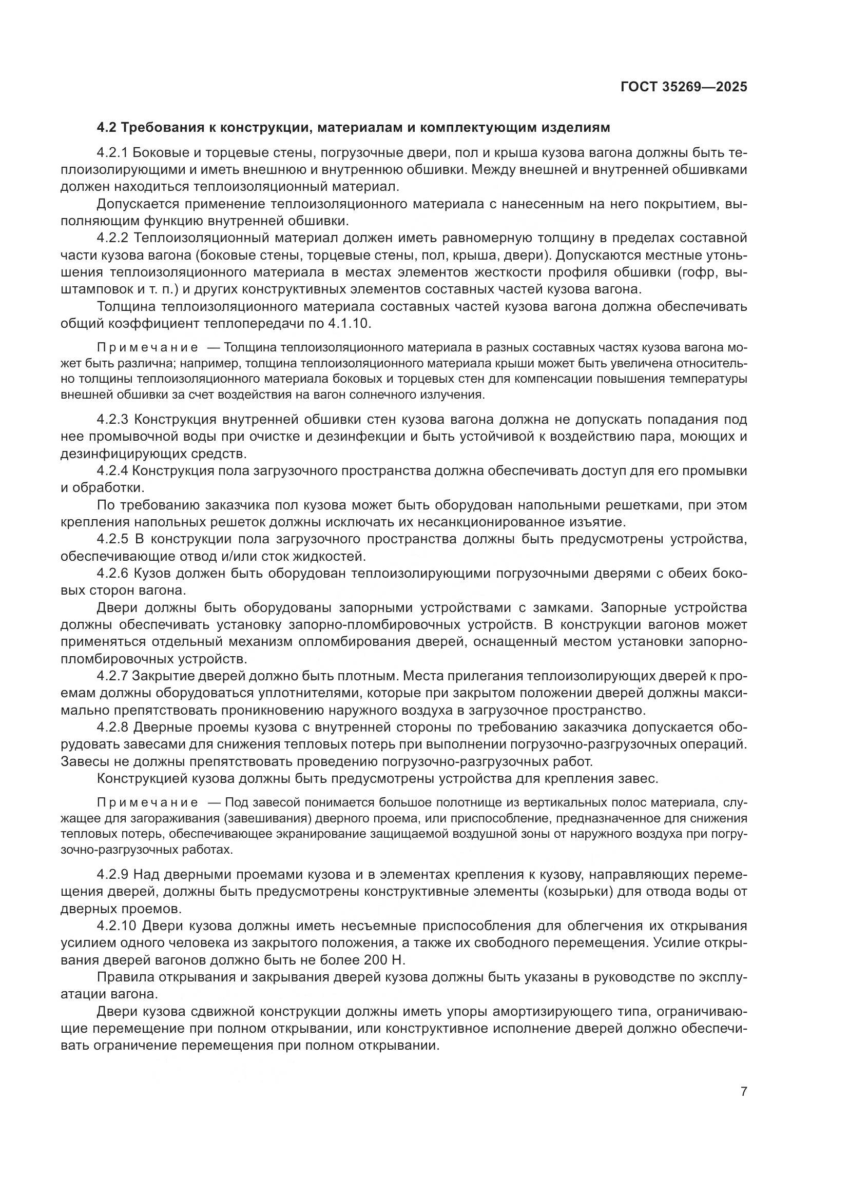 ГОСТ 35269-2025, страница 11