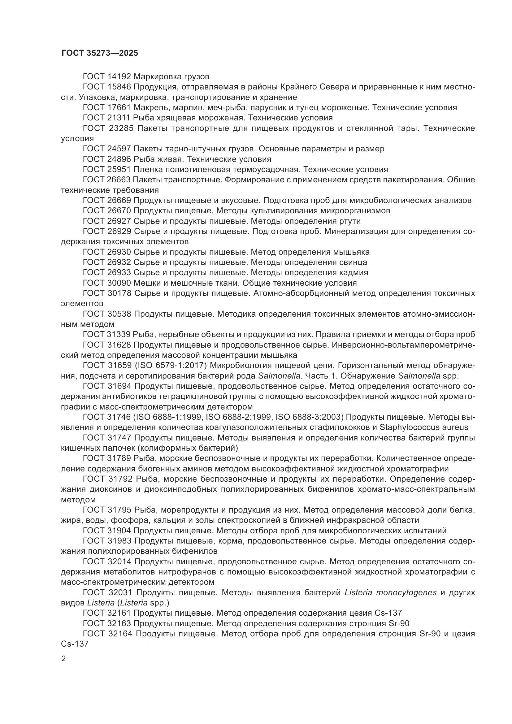 ГОСТ 35273-2025, страница 6