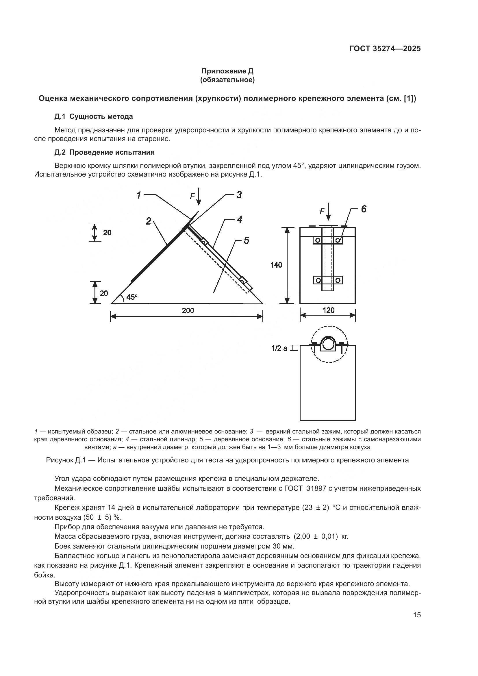 ГОСТ 35274-2025, страница 19