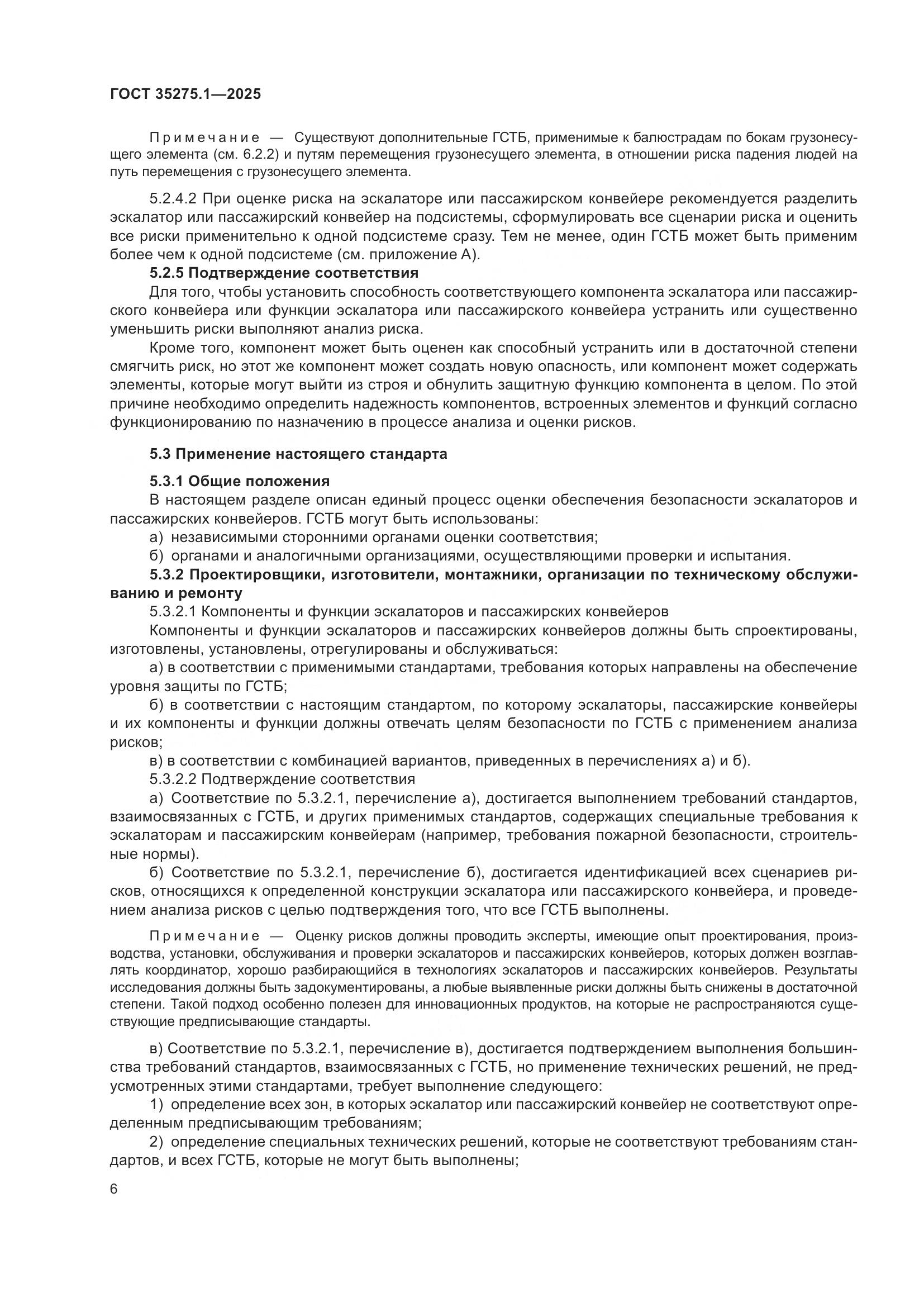 ГОСТ 35275.1-2025, страница 10