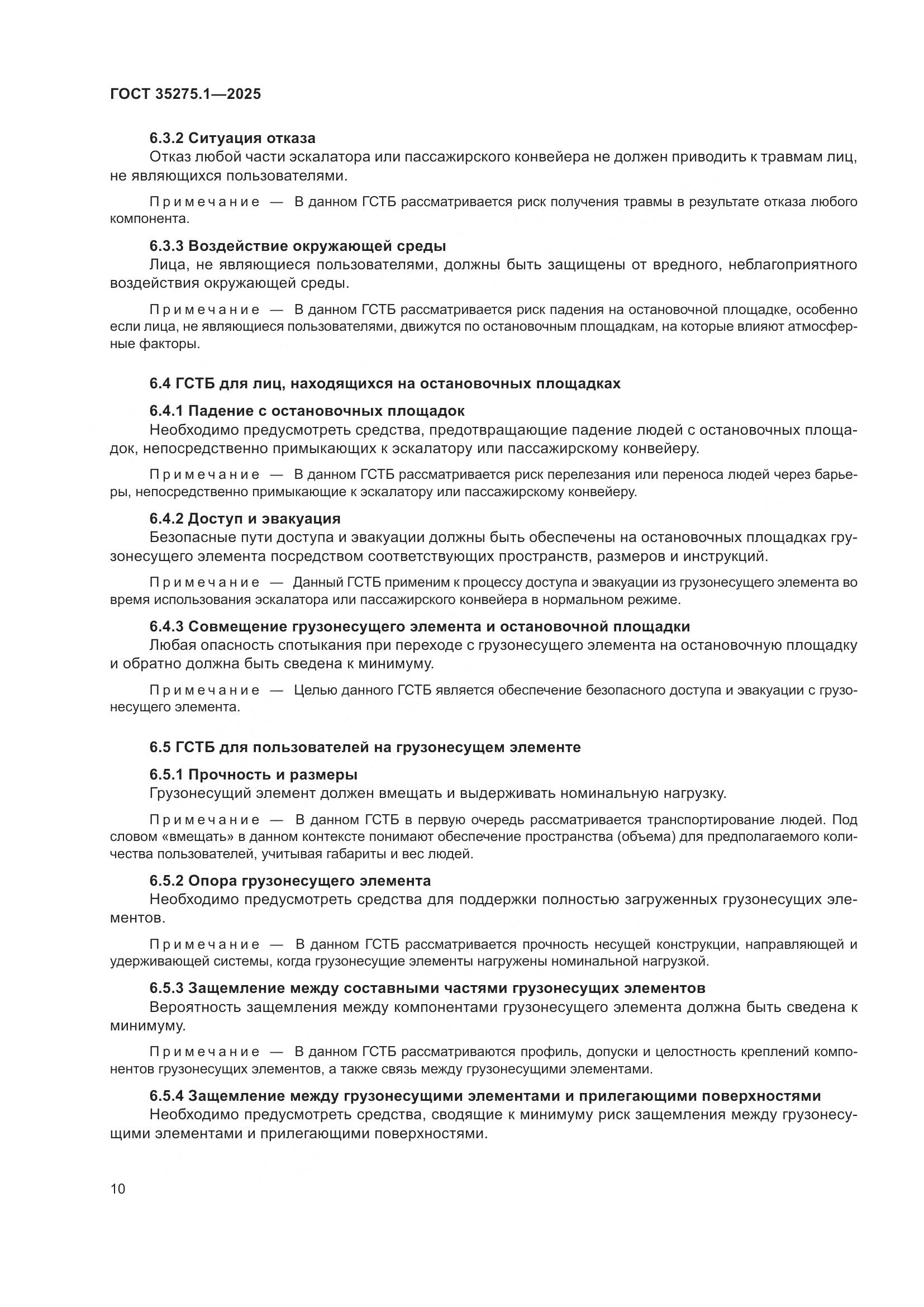 ГОСТ 35275.1-2025, страница 14