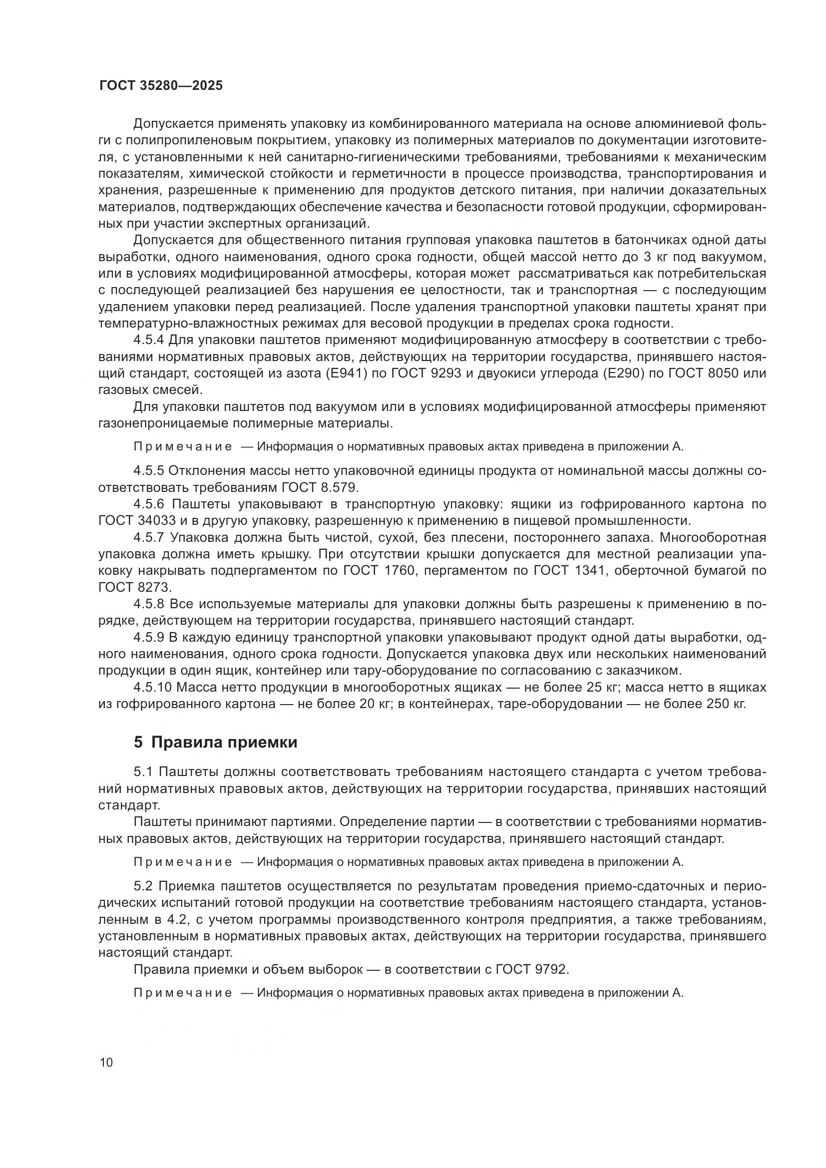 ГОСТ 35280-2025, страница 14