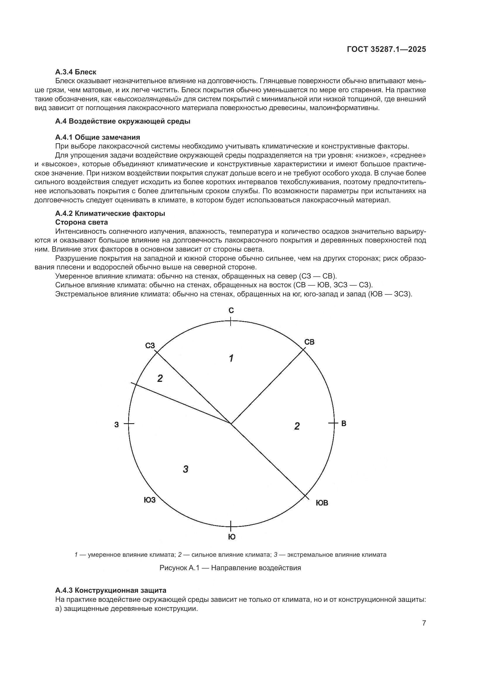 ГОСТ 35287.1-2025, страница 13