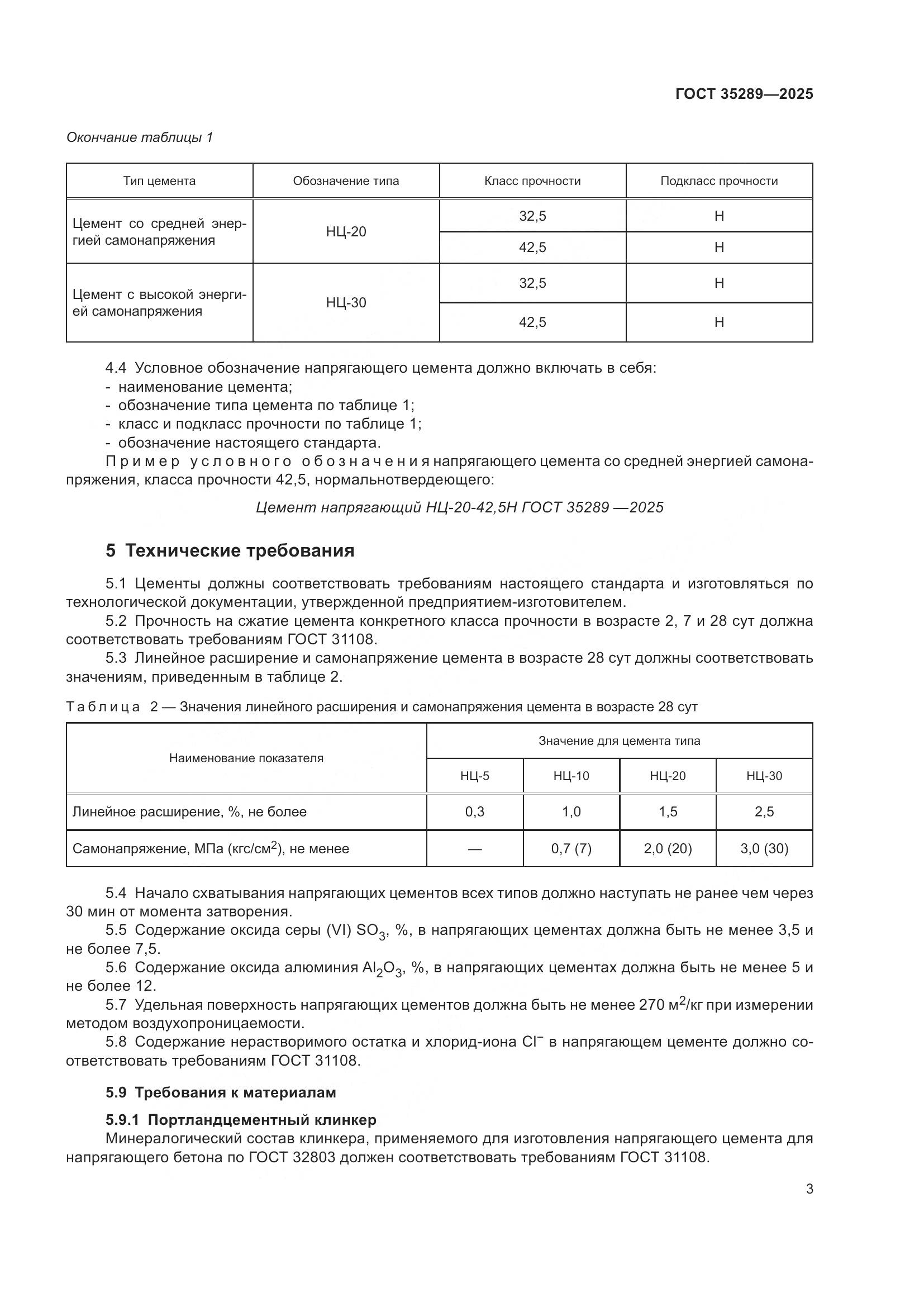 ГОСТ 35289-2025, страница 7